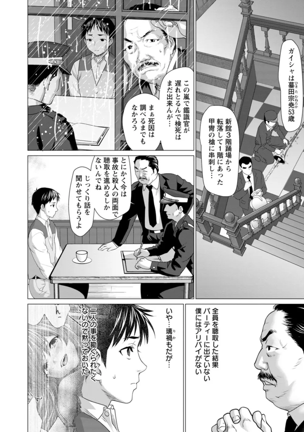 あっちびっちえっち Page.98