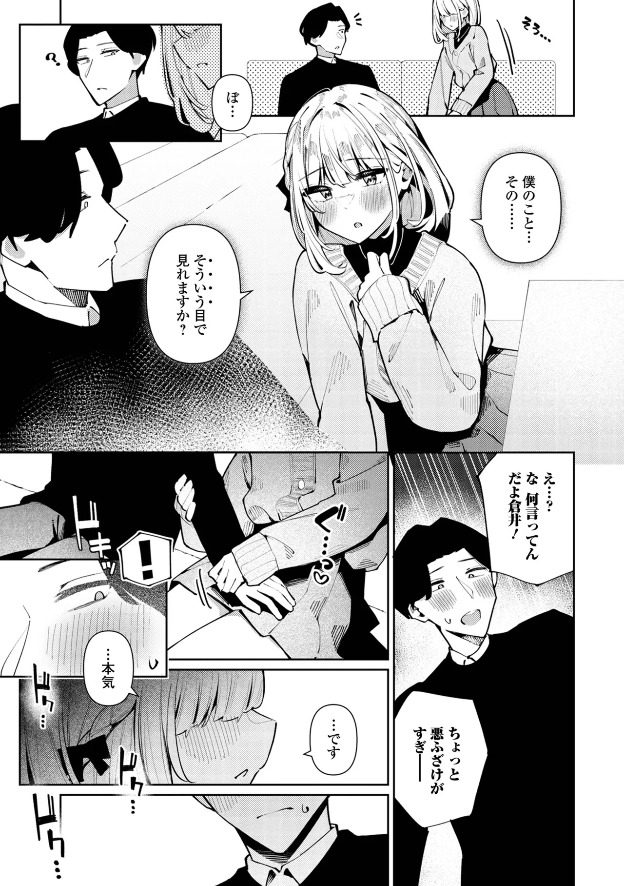 月刊Web男の娘・れくしょんッ！S Vol.103 Page.21