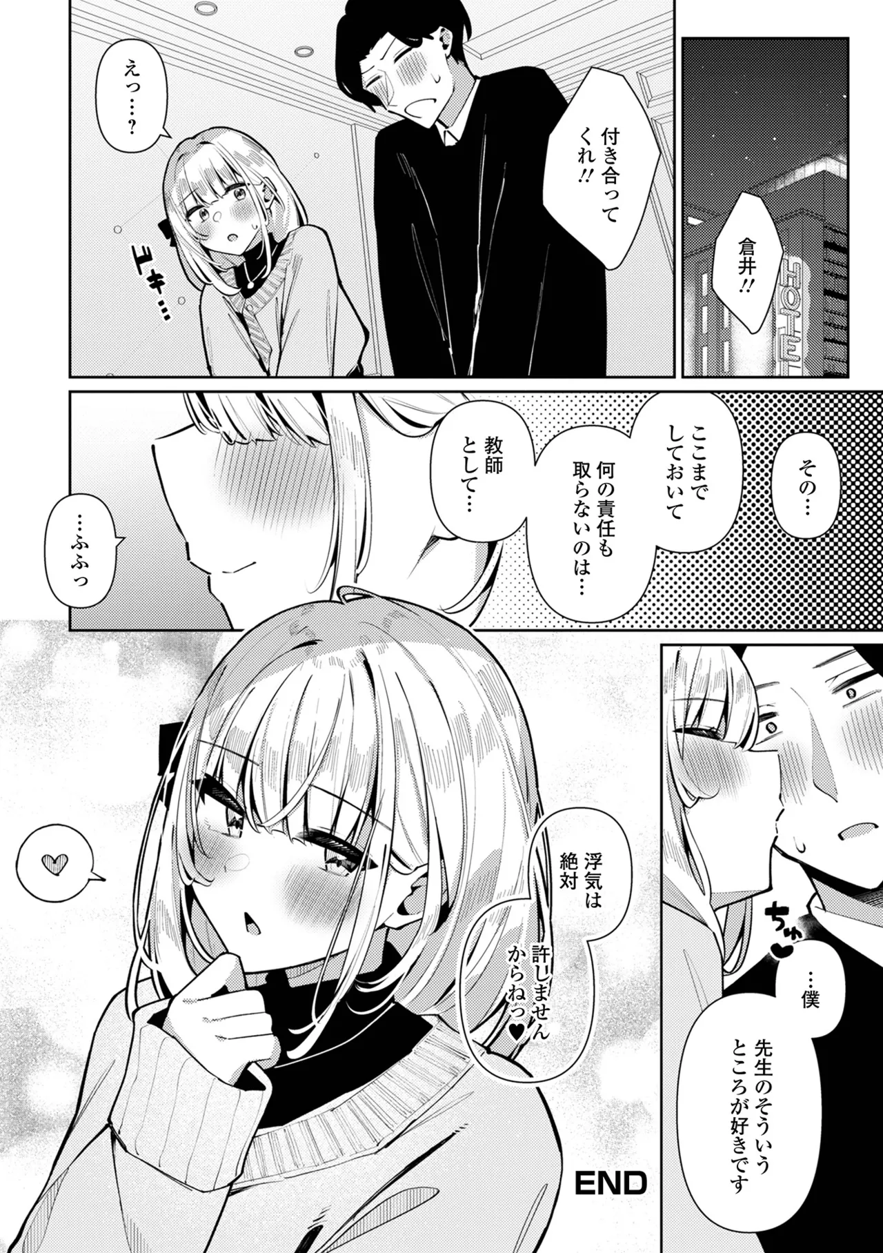 月刊Web男の娘・れくしょんッ！S Vol.103 Page.34