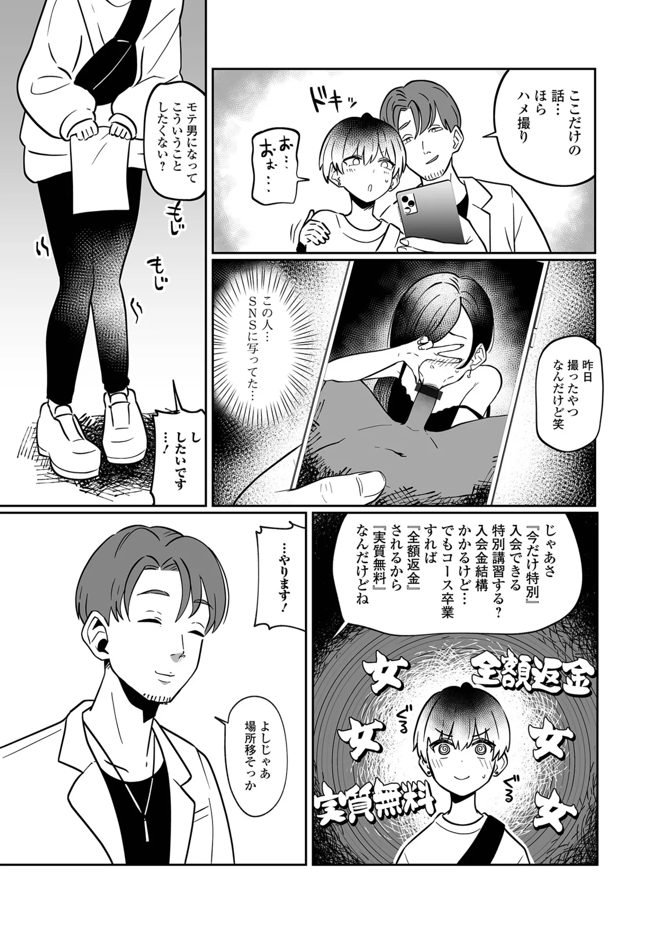 月刊Web男の娘・れくしょんッ！S Vol.103 Page.69