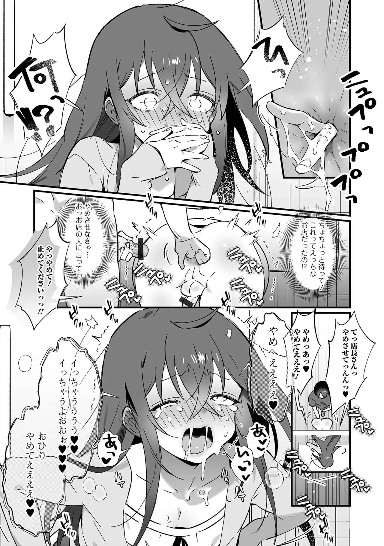 月刊Web男の娘・れくしょんッ！S Vol.103 Page.7