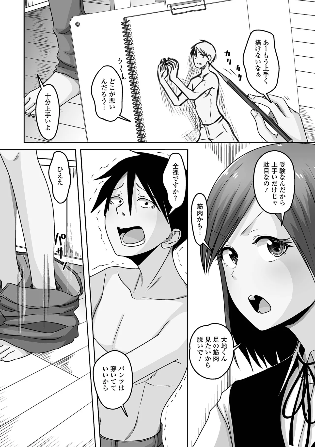 月刊Web男の娘・れくしょんッ！S Vol.103 Page.84