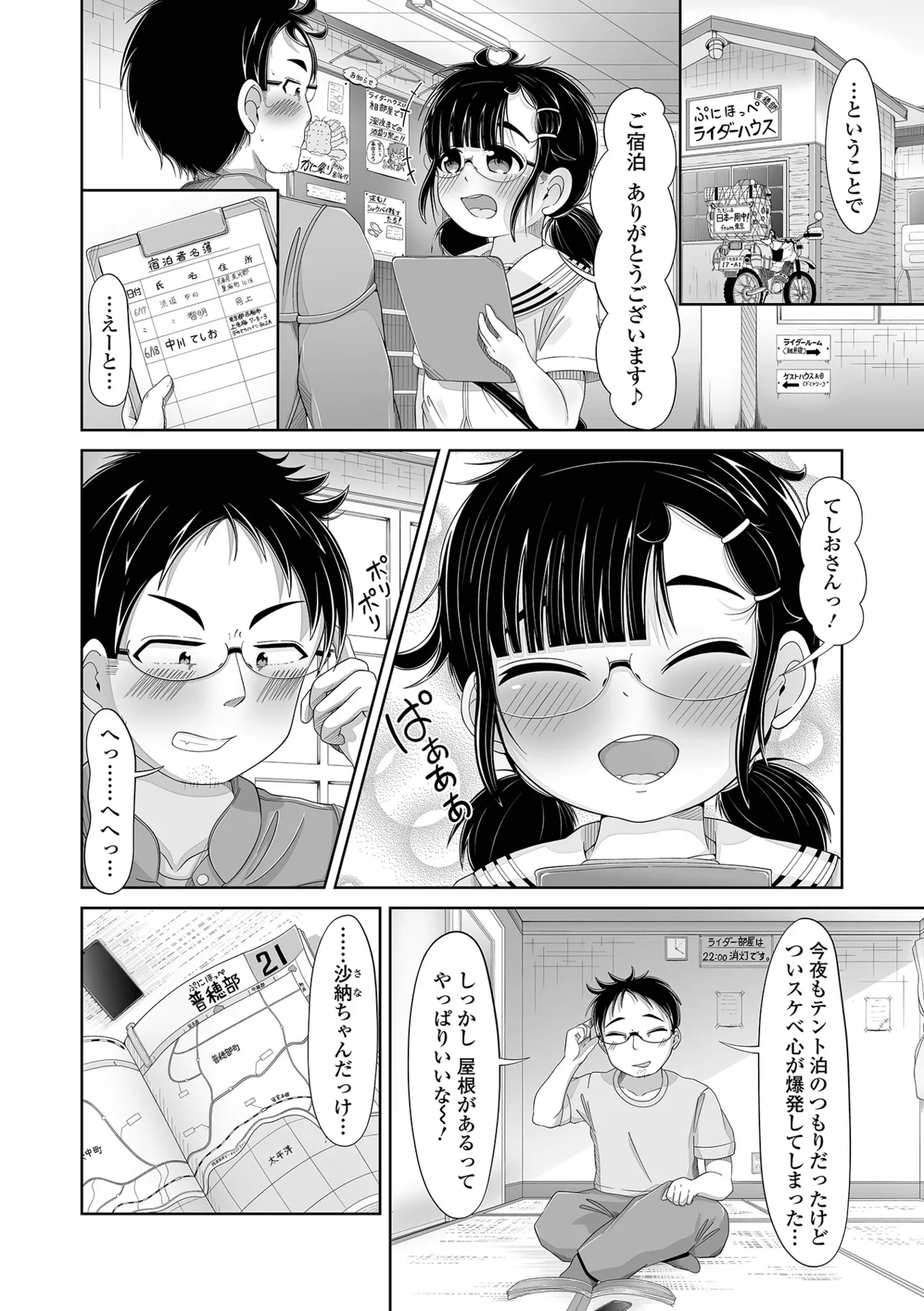 デジタルぷにぺどッ! Vol.34 Page.106