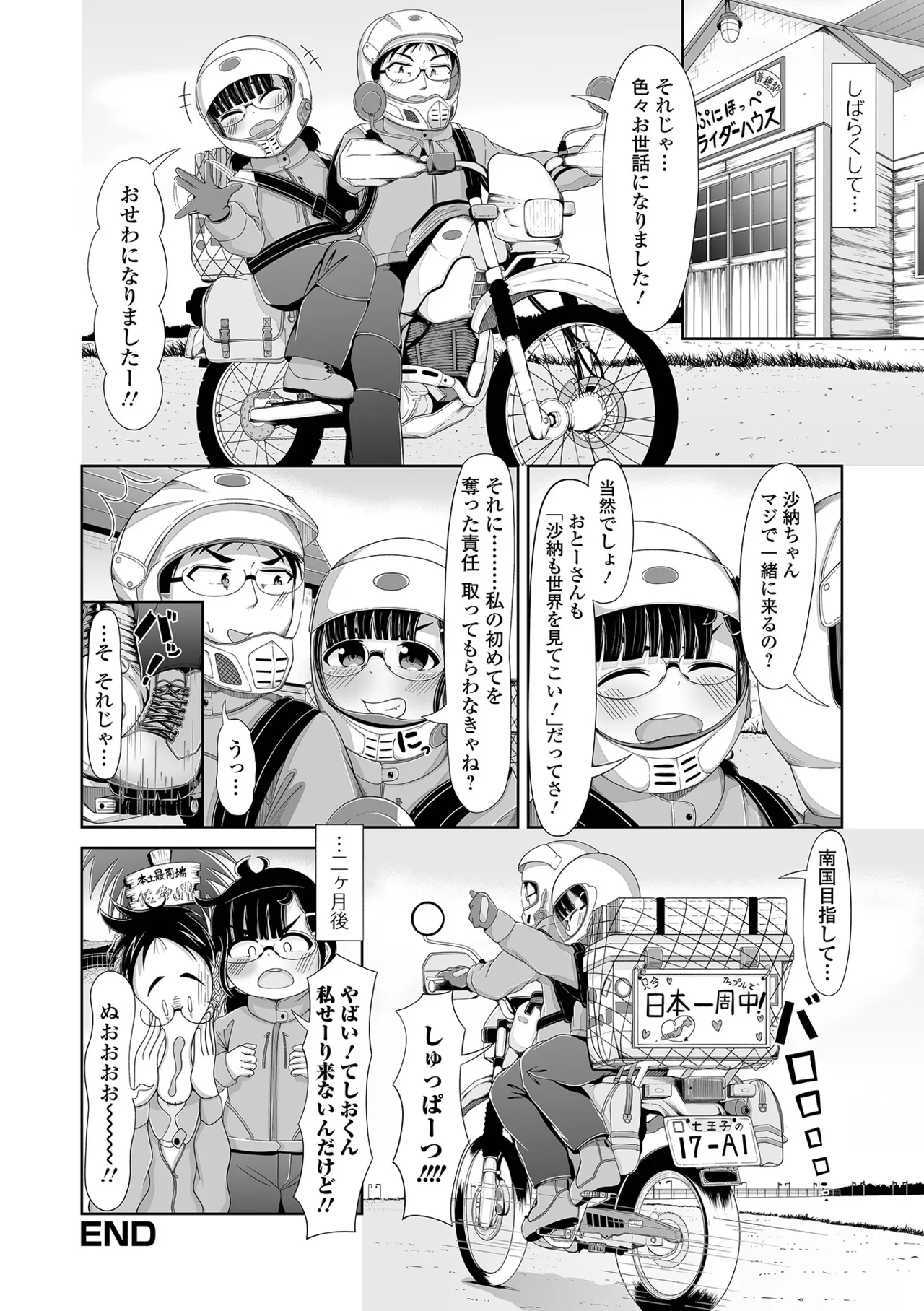 デジタルぷにぺどッ! Vol.34 Page.124