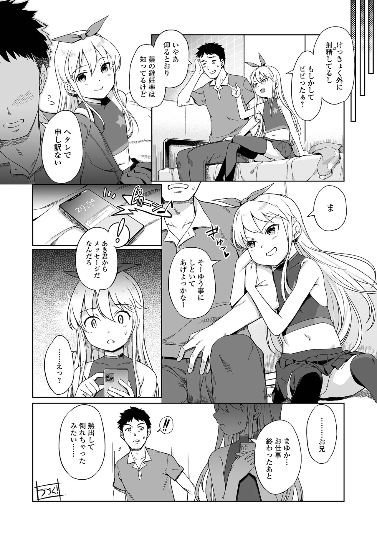 デジタルぷにぺどッ! Vol.34 Page.22