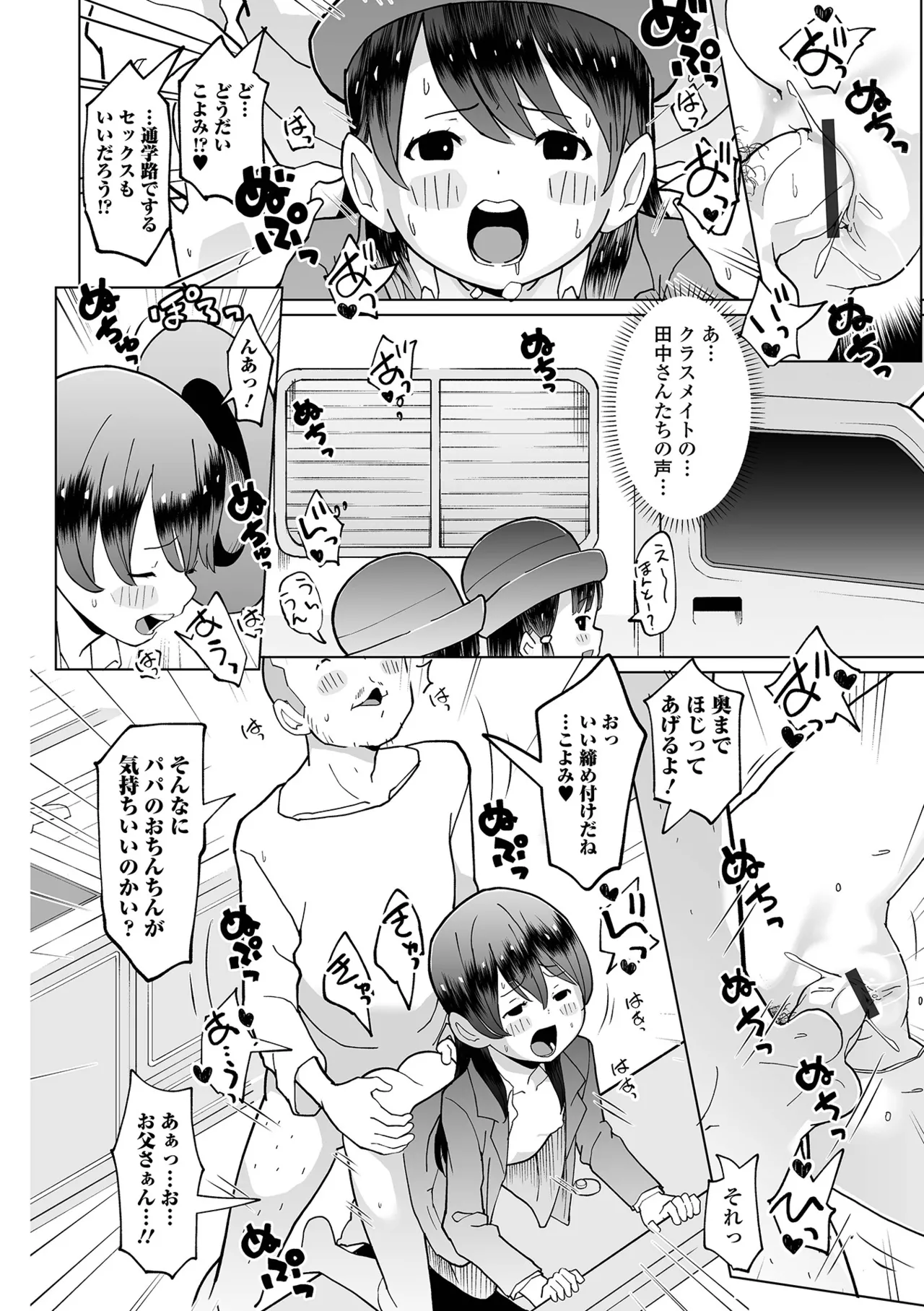 デジタルぷにぺどッ! Vol.34 Page.36