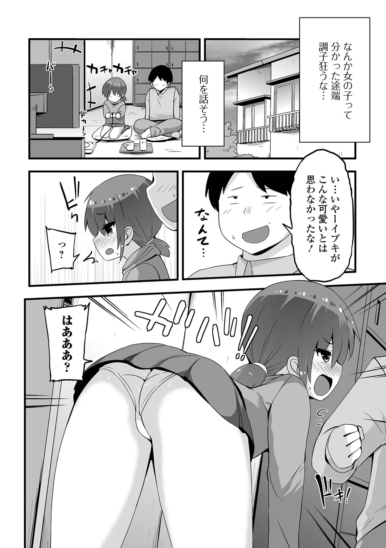 デジタルぷにぺどッ! Vol.34 Page.42