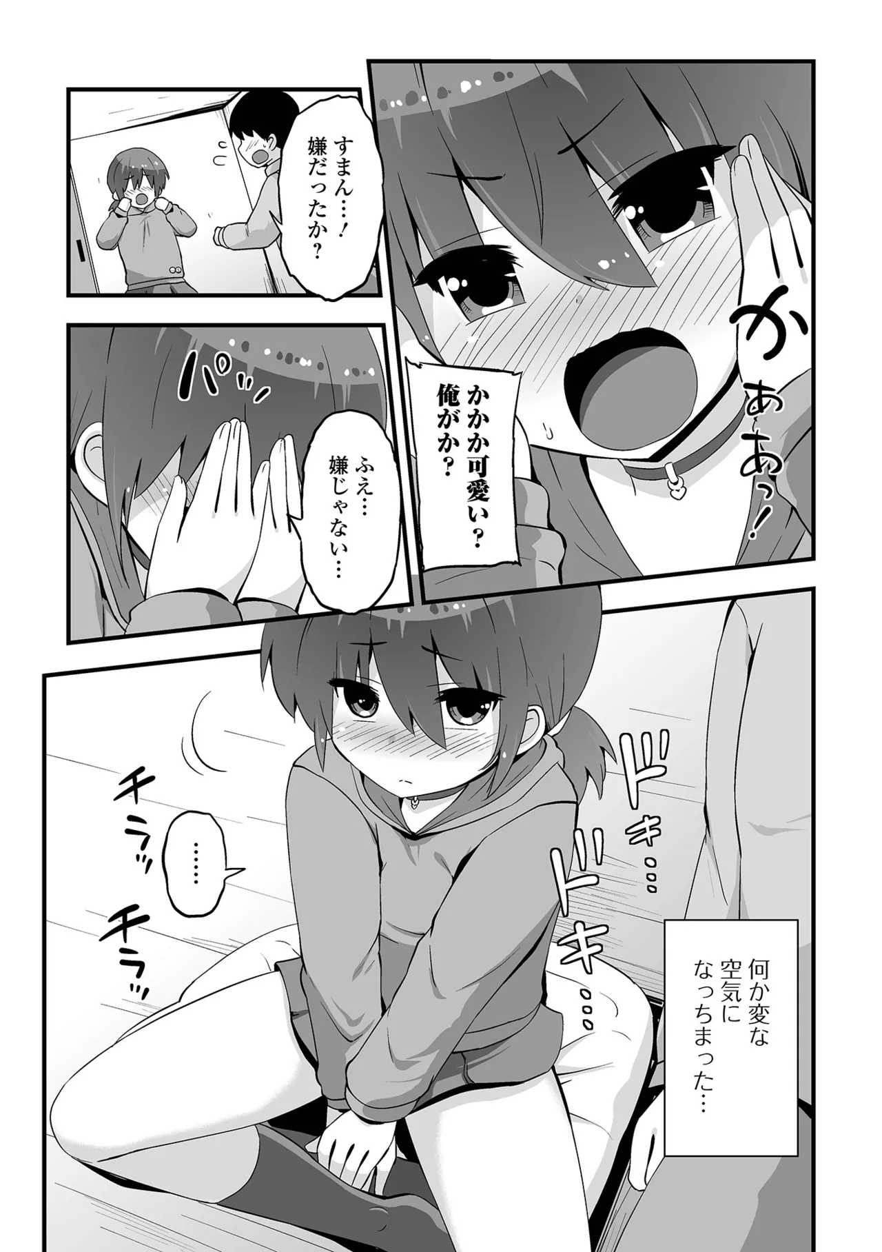 デジタルぷにぺどッ! Vol.34 Page.43