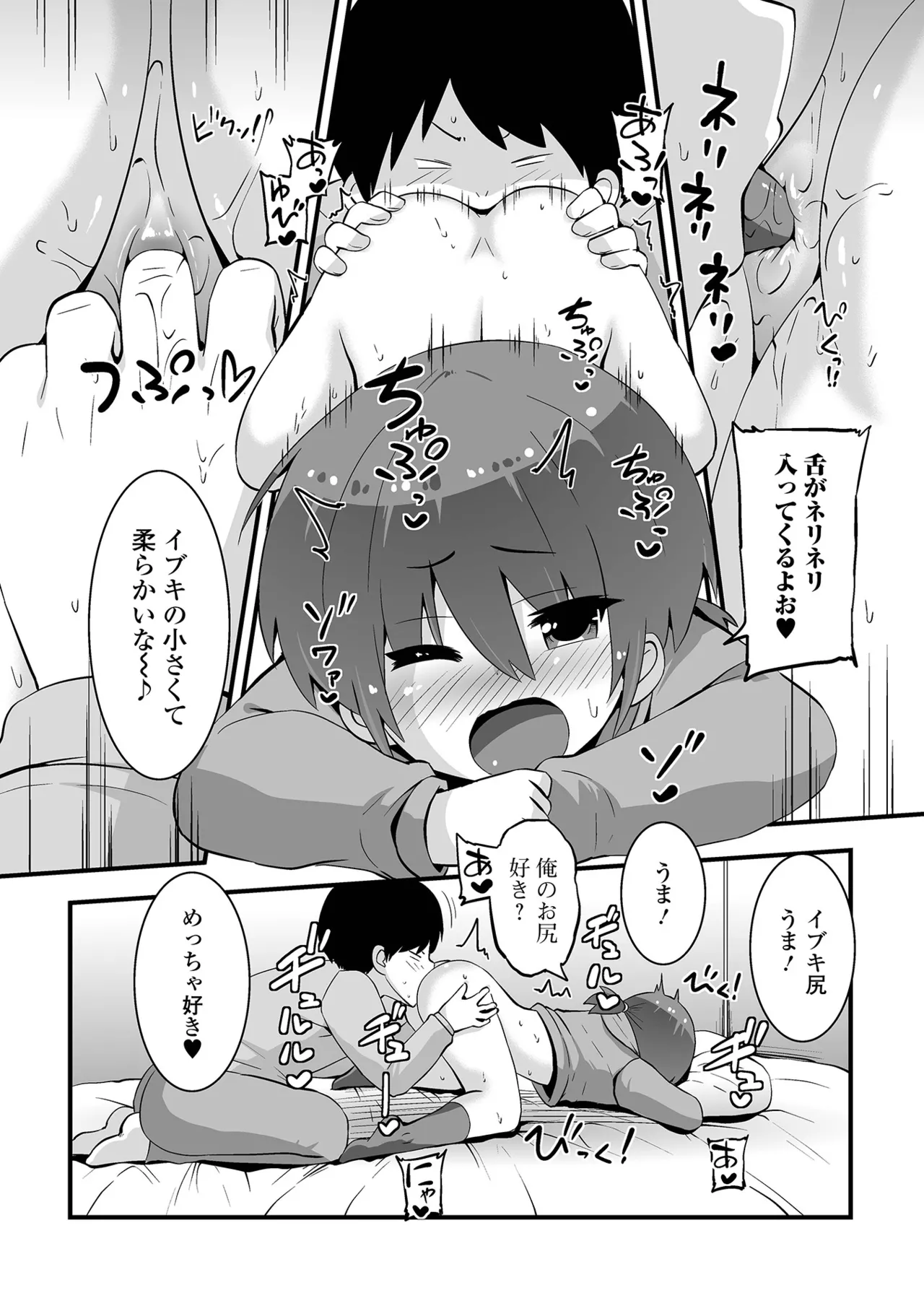 デジタルぷにぺどッ! Vol.34 Page.48