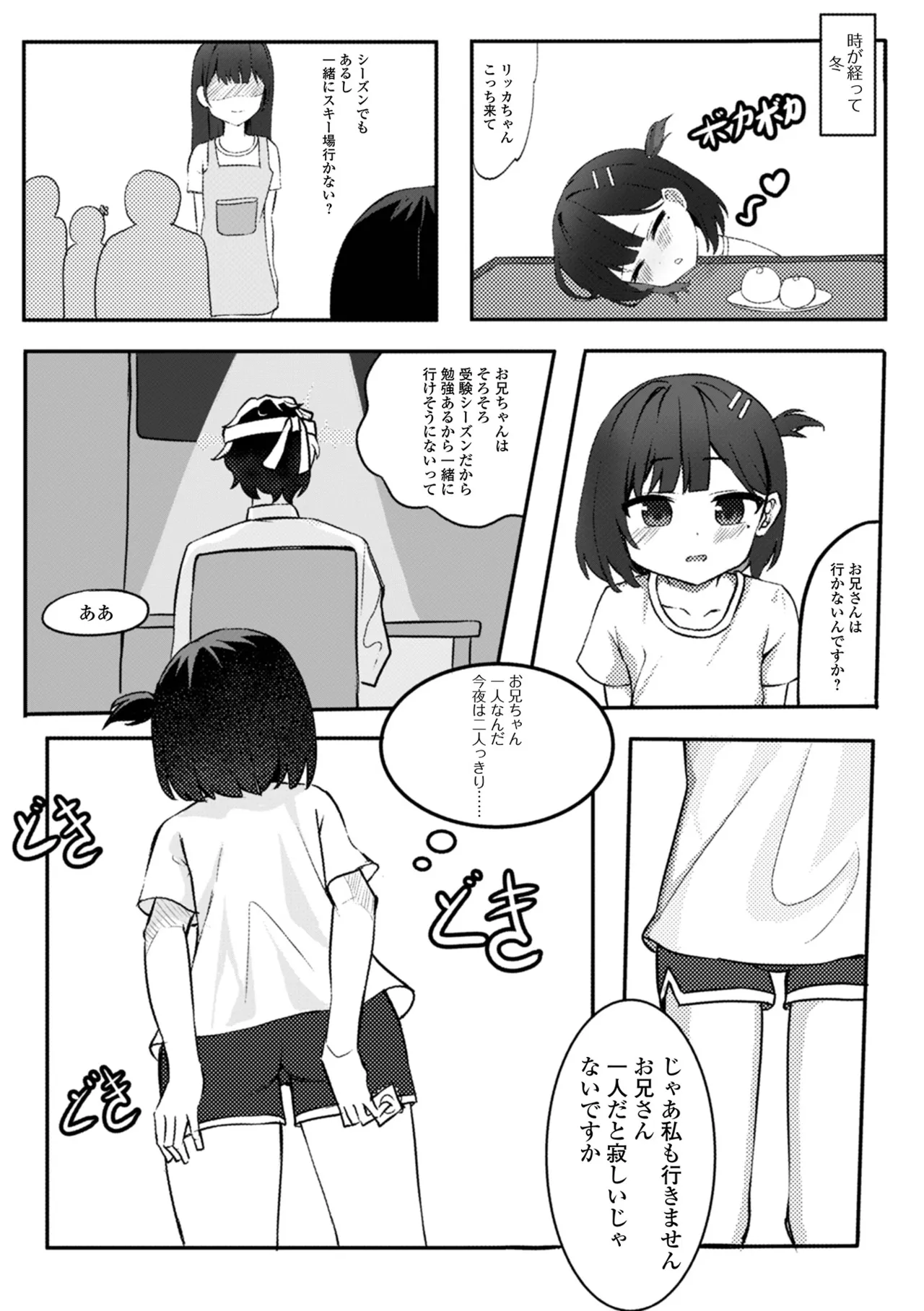 デジタルぷにぺどッ! Vol.34 Page.90