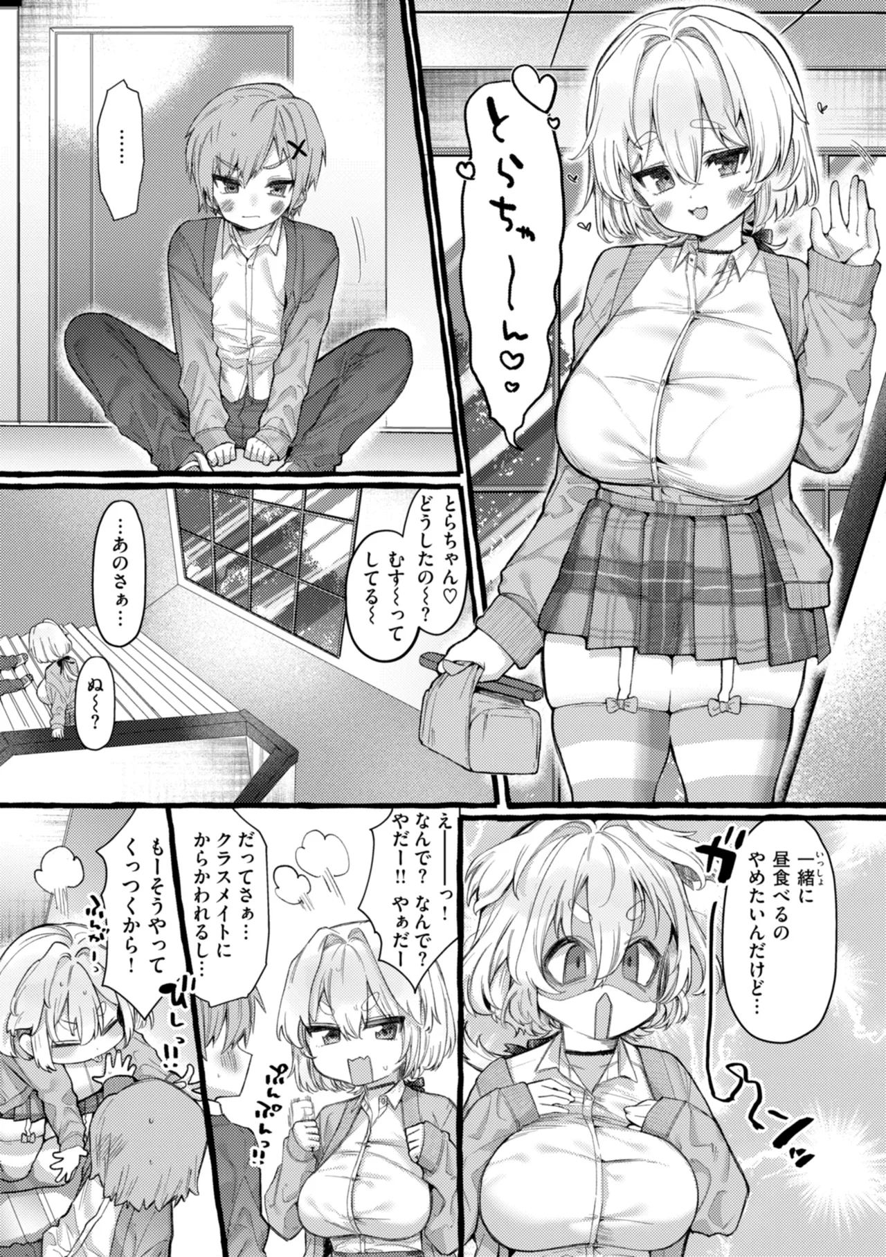 僕より大きくて可愛い女の子 Page.109