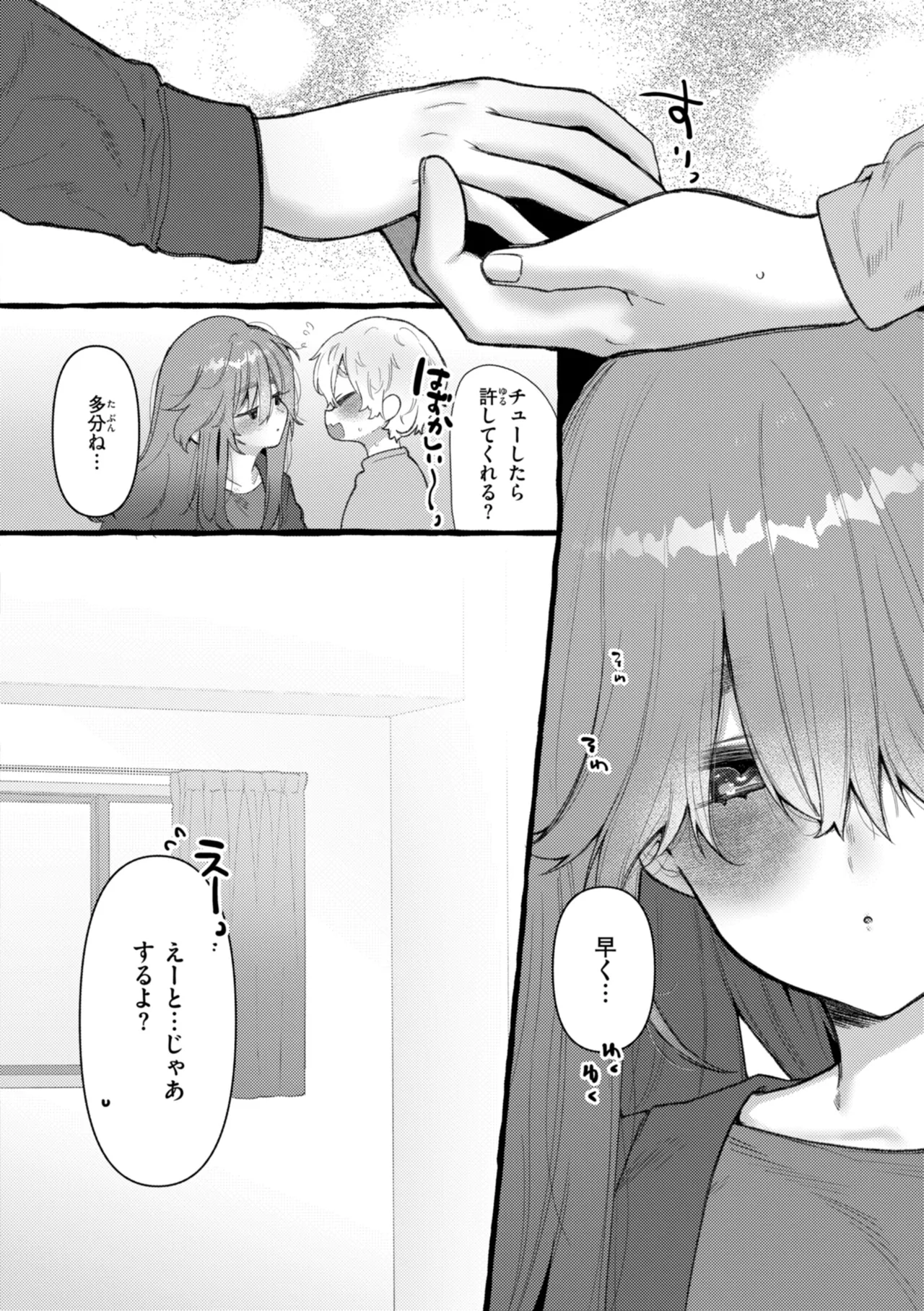 僕より大きくて可愛い女の子 Page.144