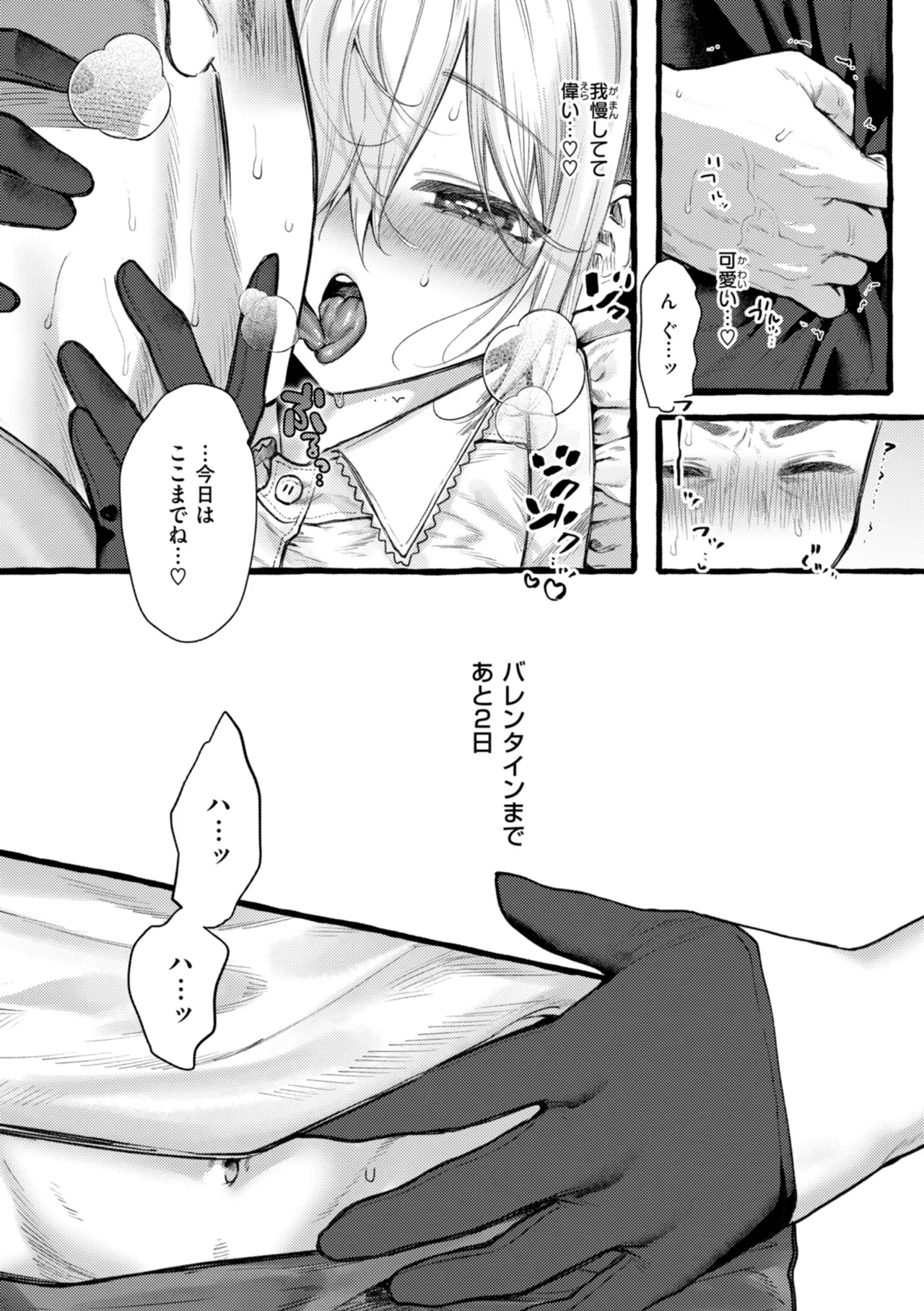 僕より大きくて可愛い女の子 Page.17