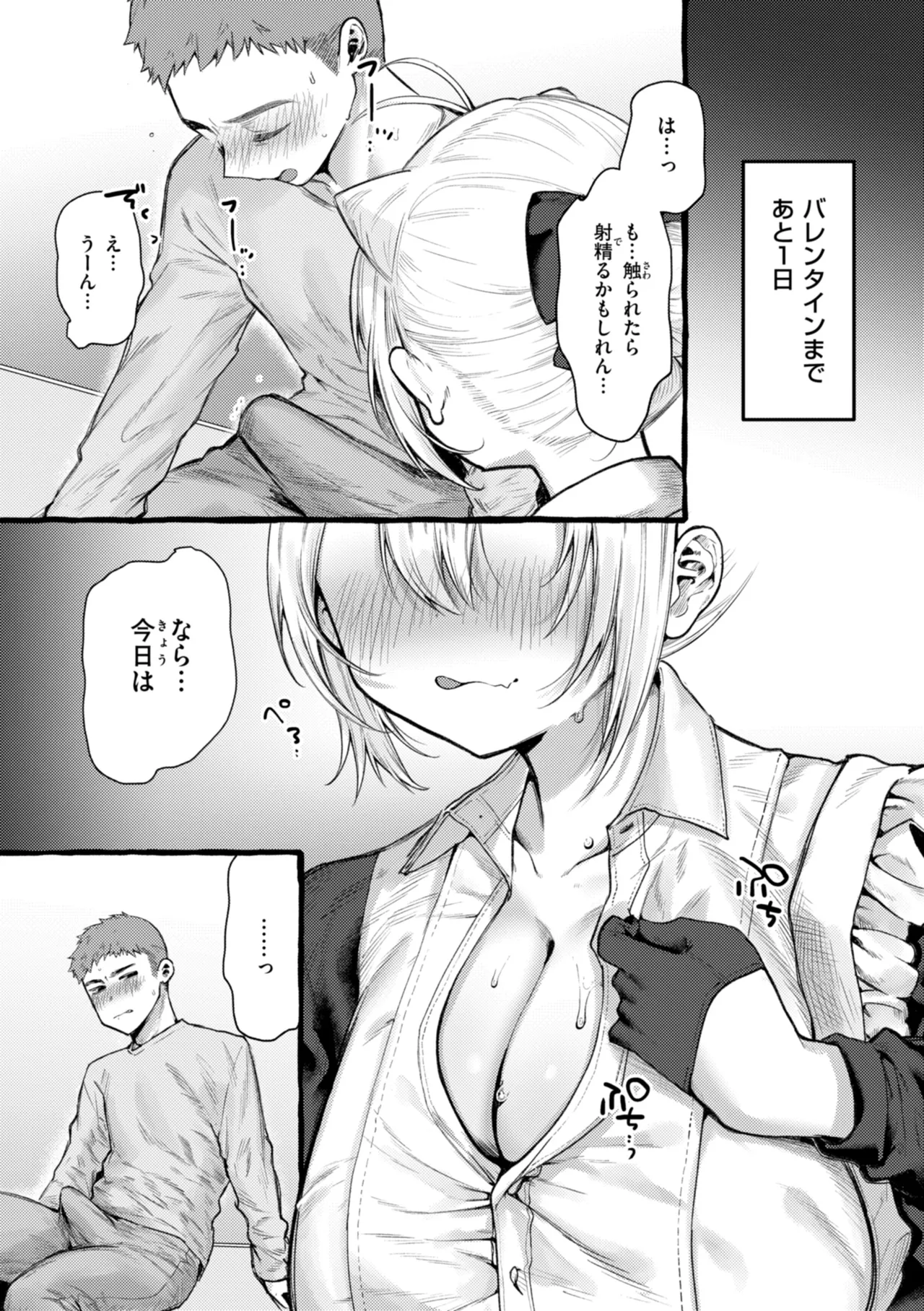 僕より大きくて可愛い女の子 Page.19