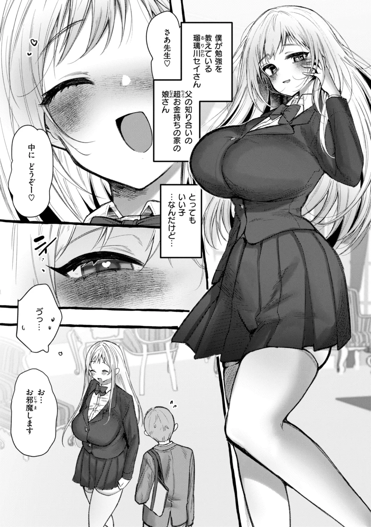 僕より大きくて可愛い女の子 Page.37