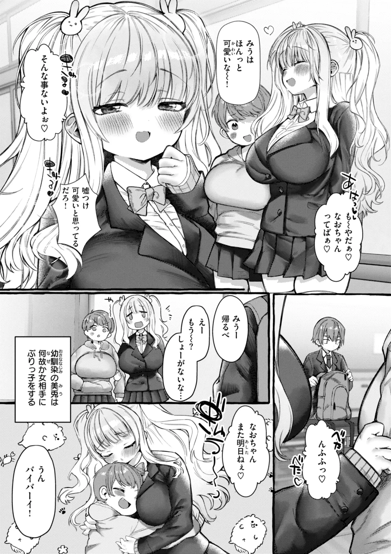 僕より大きくて可愛い女の子 Page.83