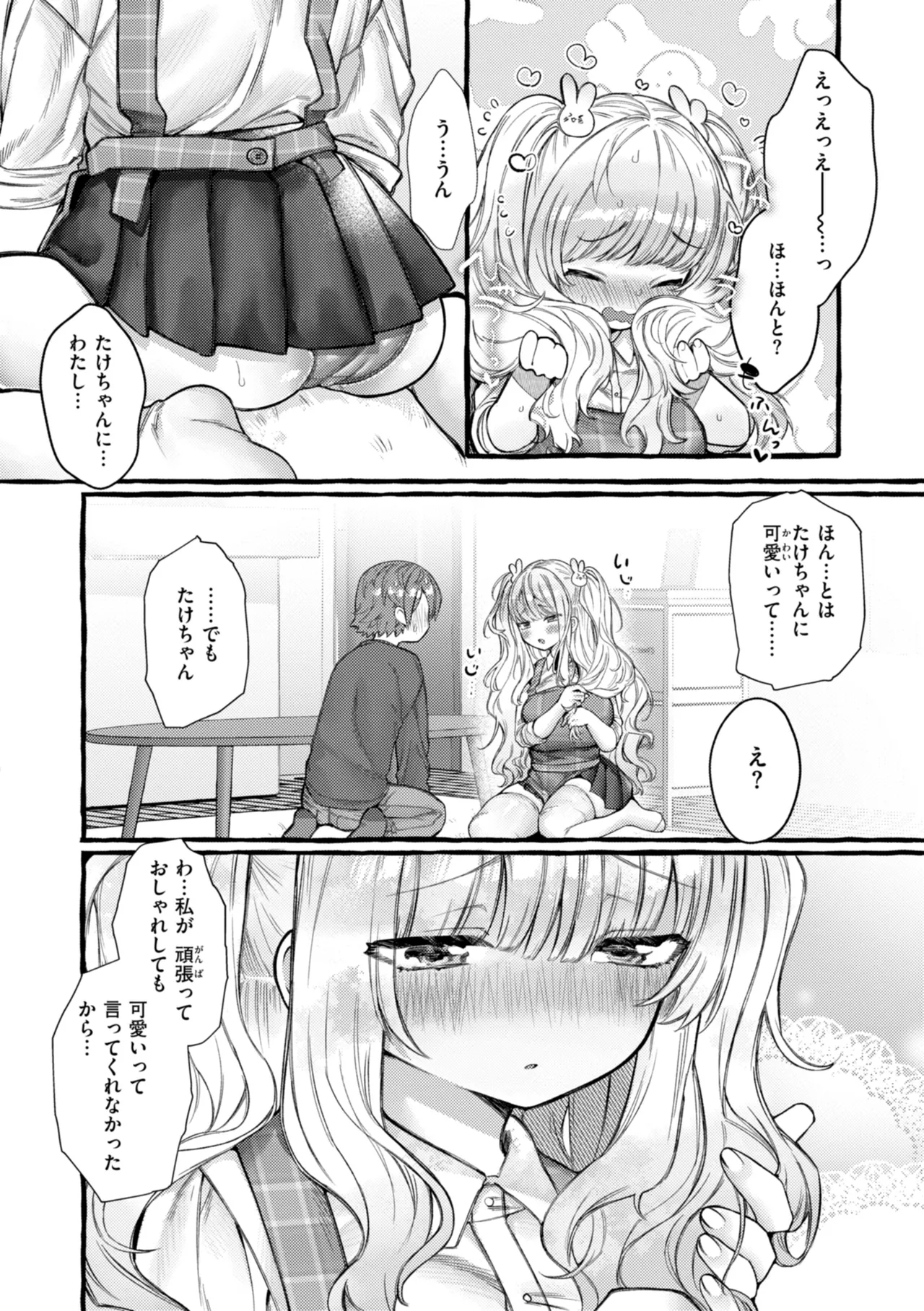 僕より大きくて可愛い女の子 Page.88