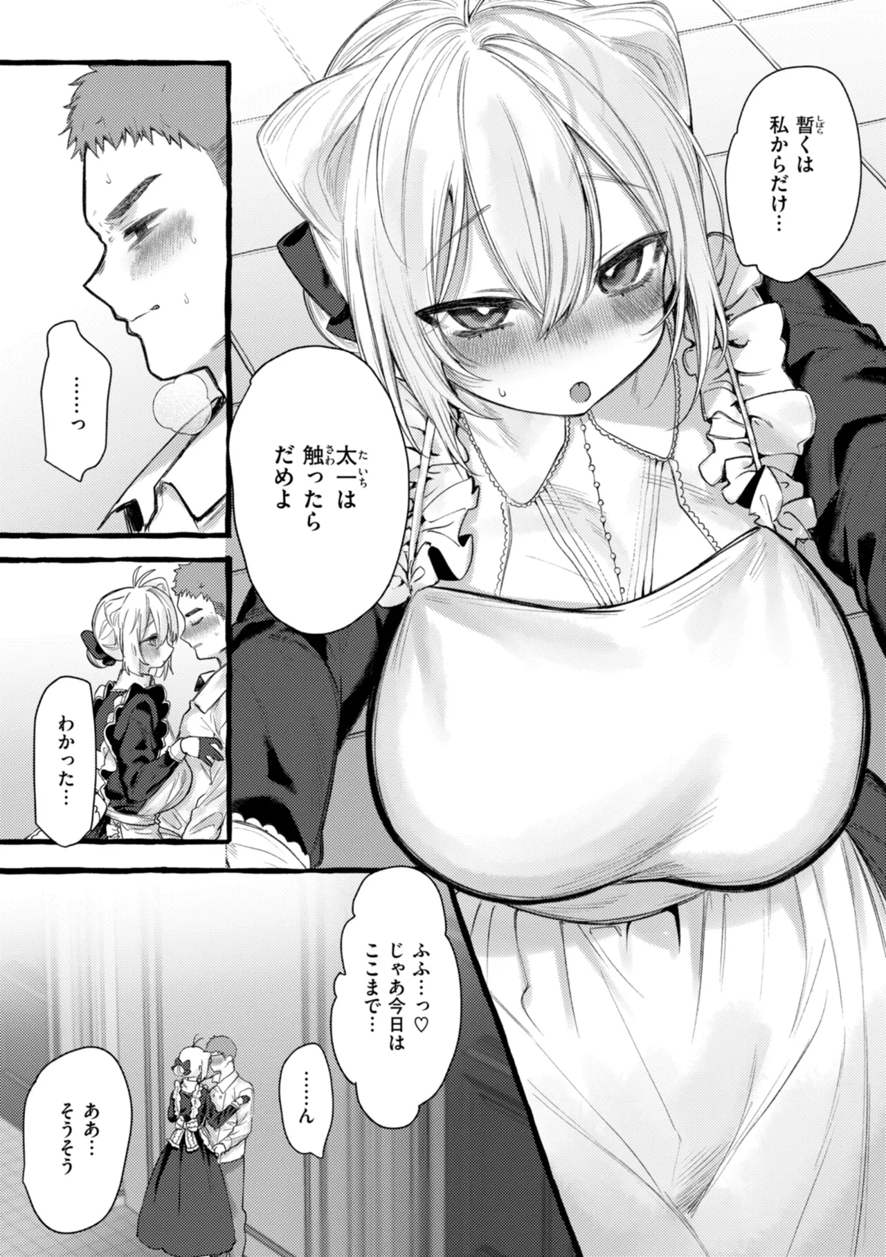 僕より大きくて可愛い女の子 Page.9