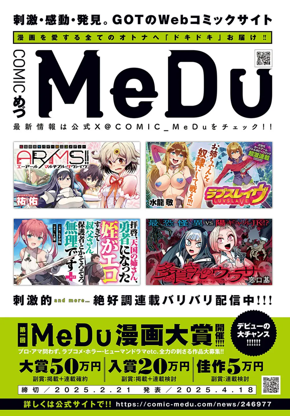 COMIC アンスリウム 2024年12月号 Page.301