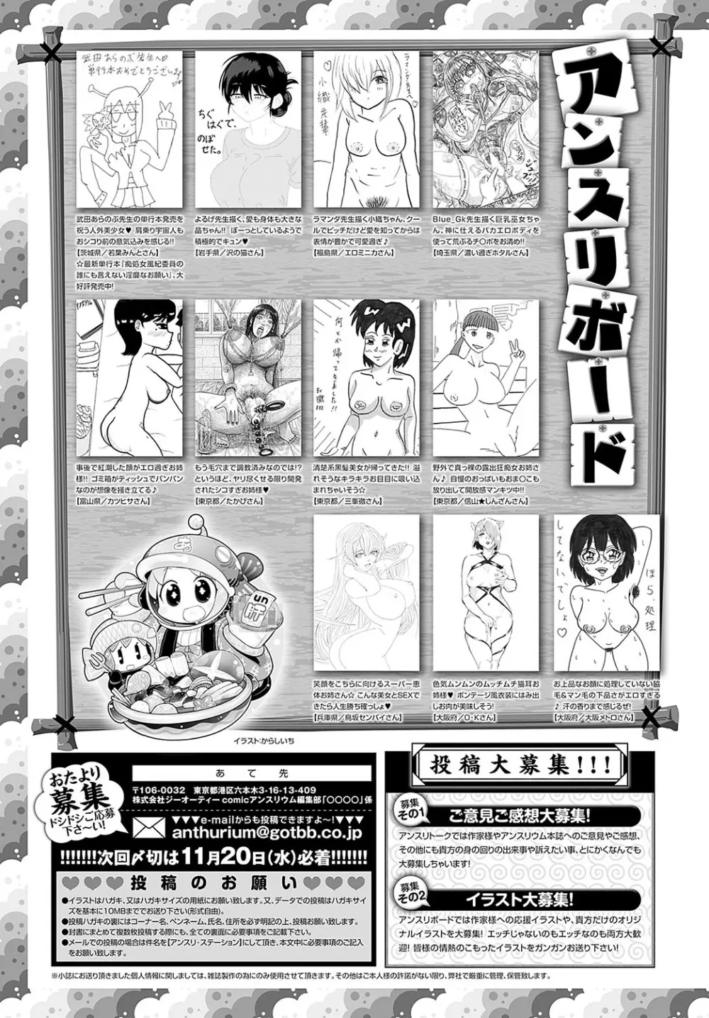 COMIC アンスリウム 2024年12月号 Page.490