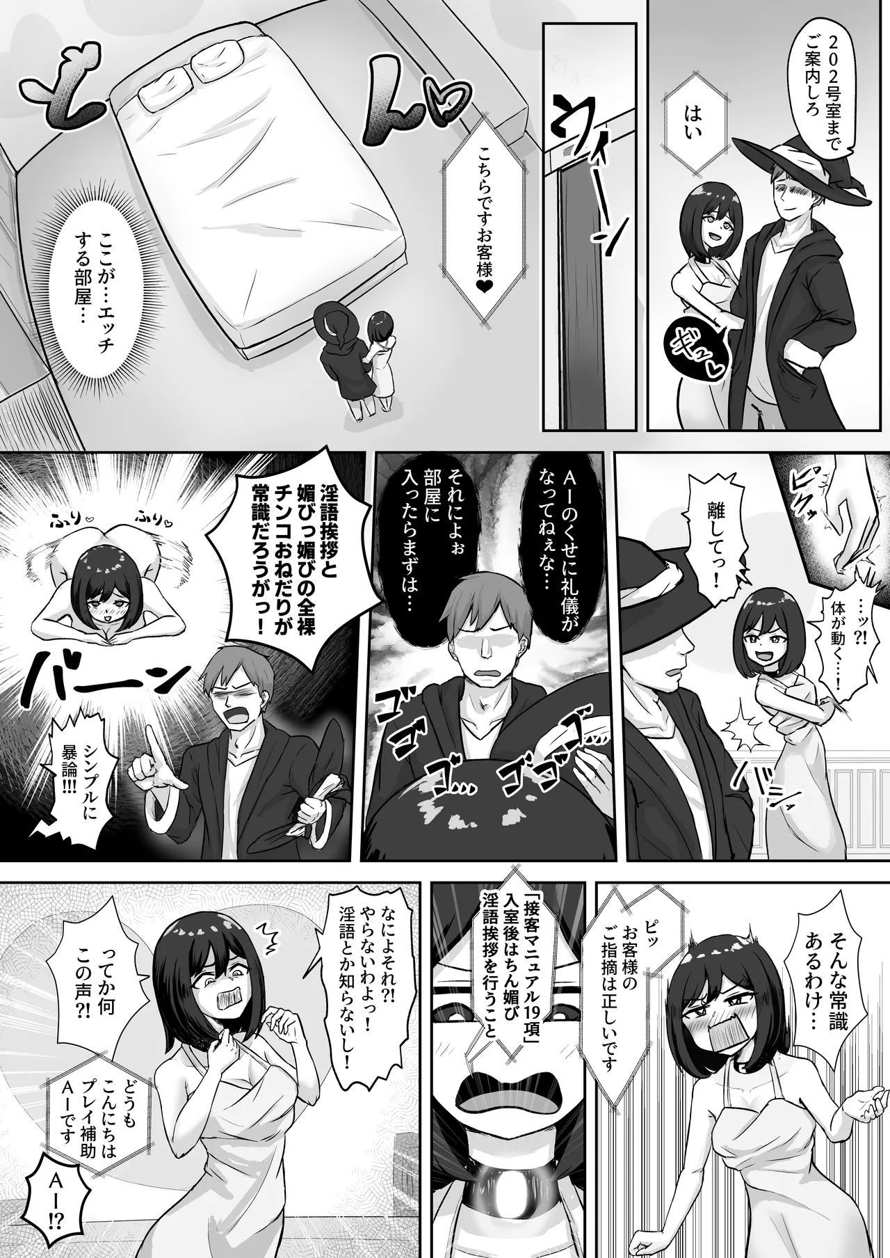 雌豚セクサロイド転生 ～変態ボディ交換で無様性癖ラーニング～ Page.4