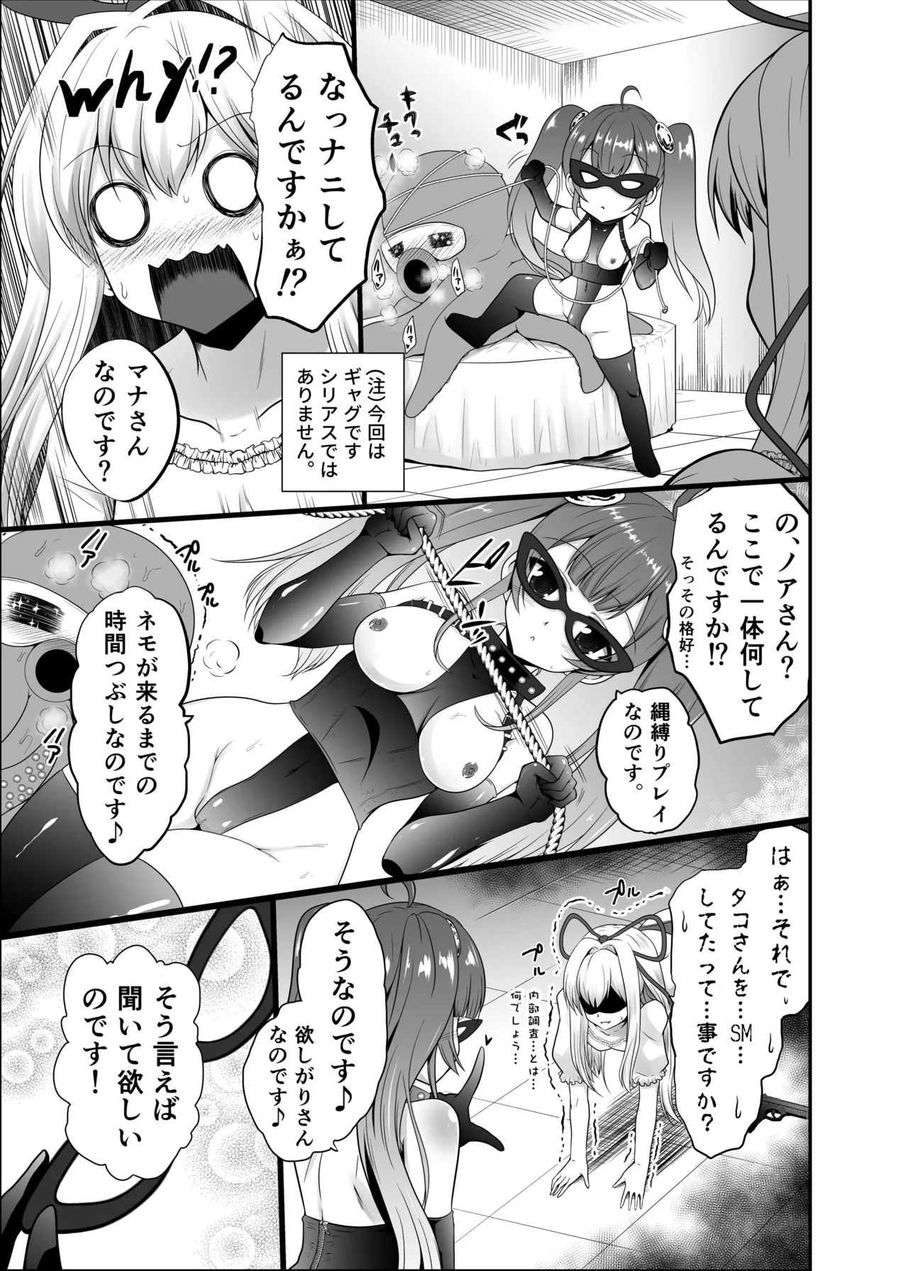 ironeko Freestyle! Page.7