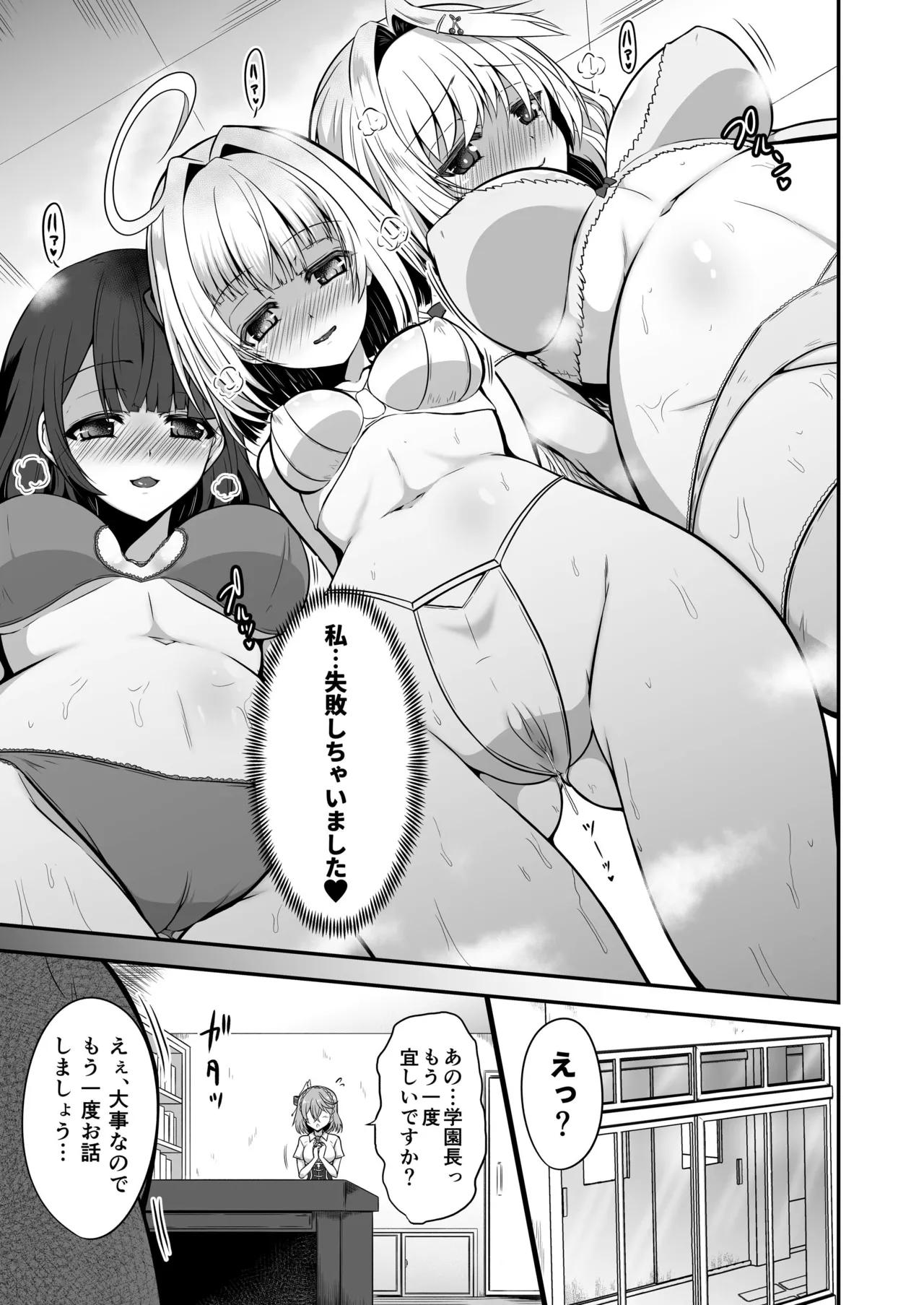 IRONEKO La倶Love活動 ~私達と御一緒しませんか?~ Page.7