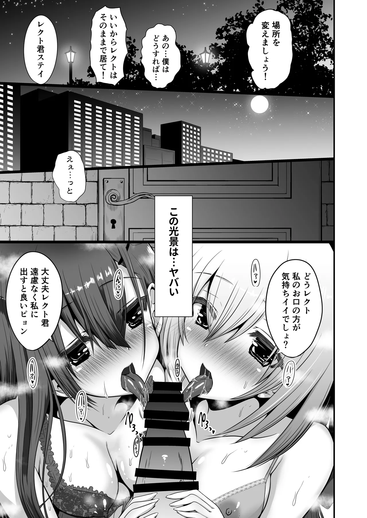 Ironeko ST・ライクLove! Page.13