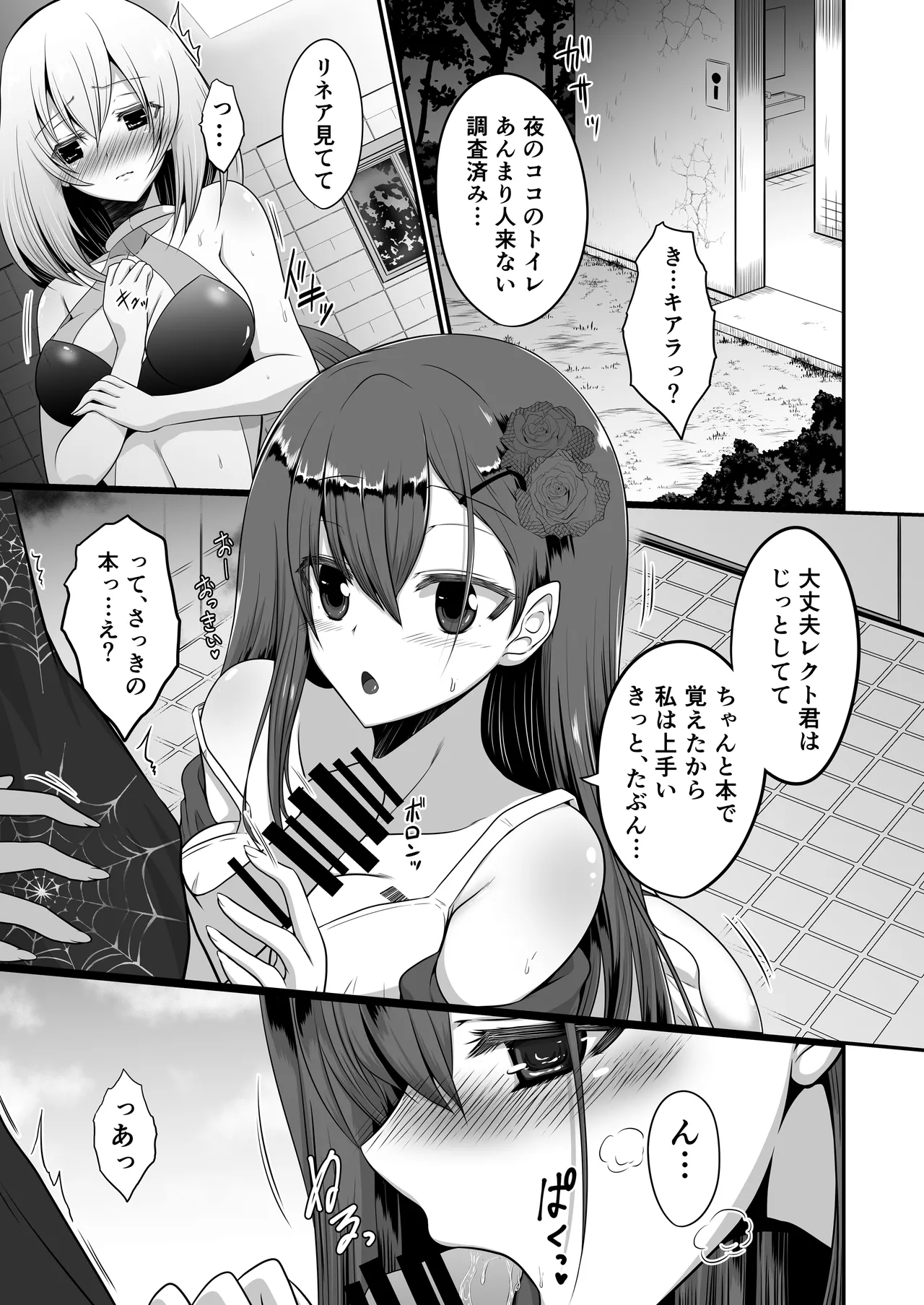 Ironeko ST・ライクLove! Page.9