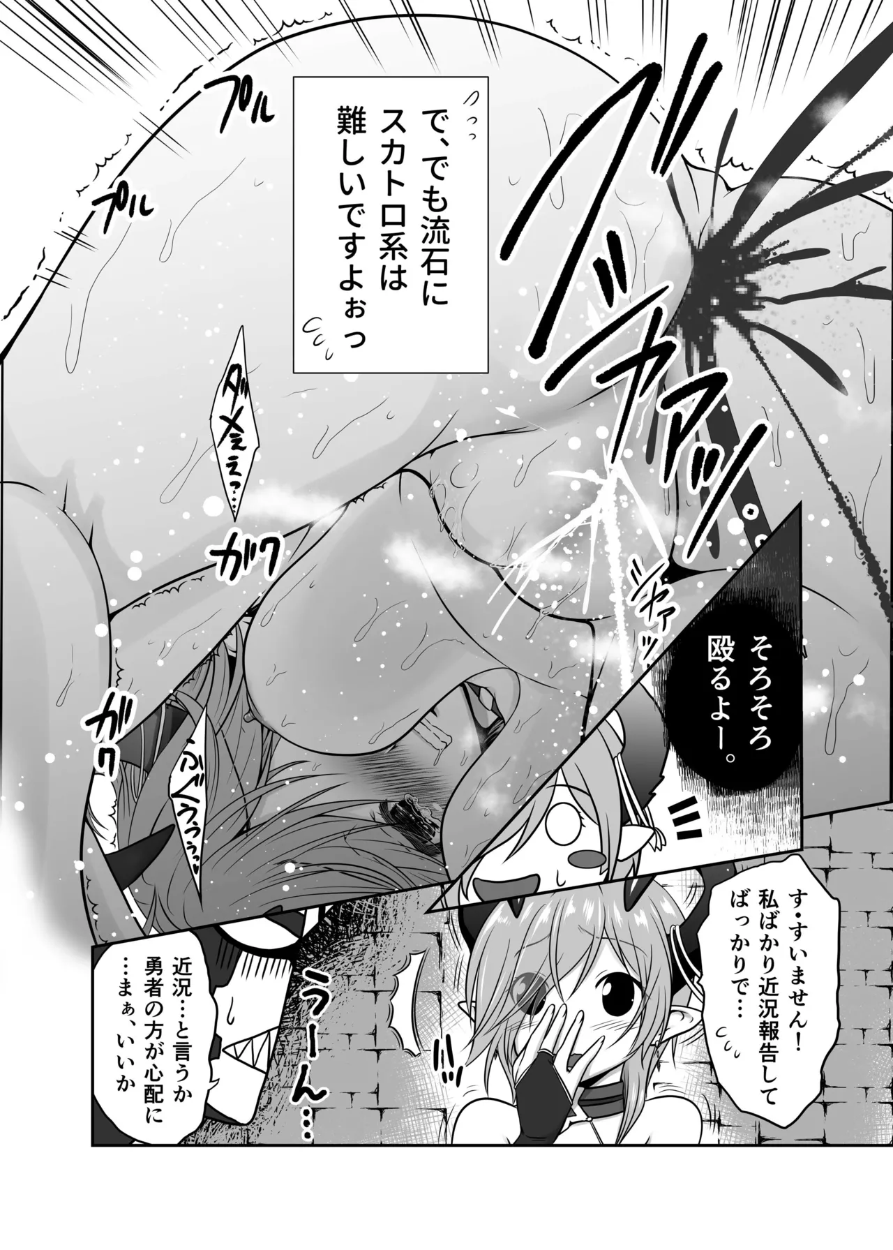 色猫 まおうさま妄想開発ダンジョン在中 Page.14