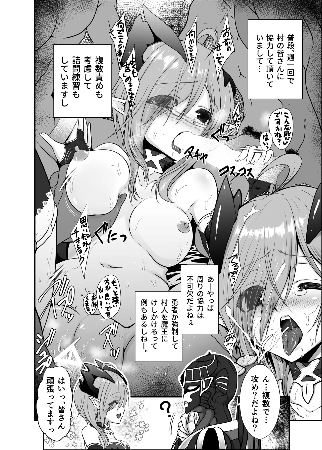 色猫 まおうさま妄想開発ダンジョン在中 Page.8