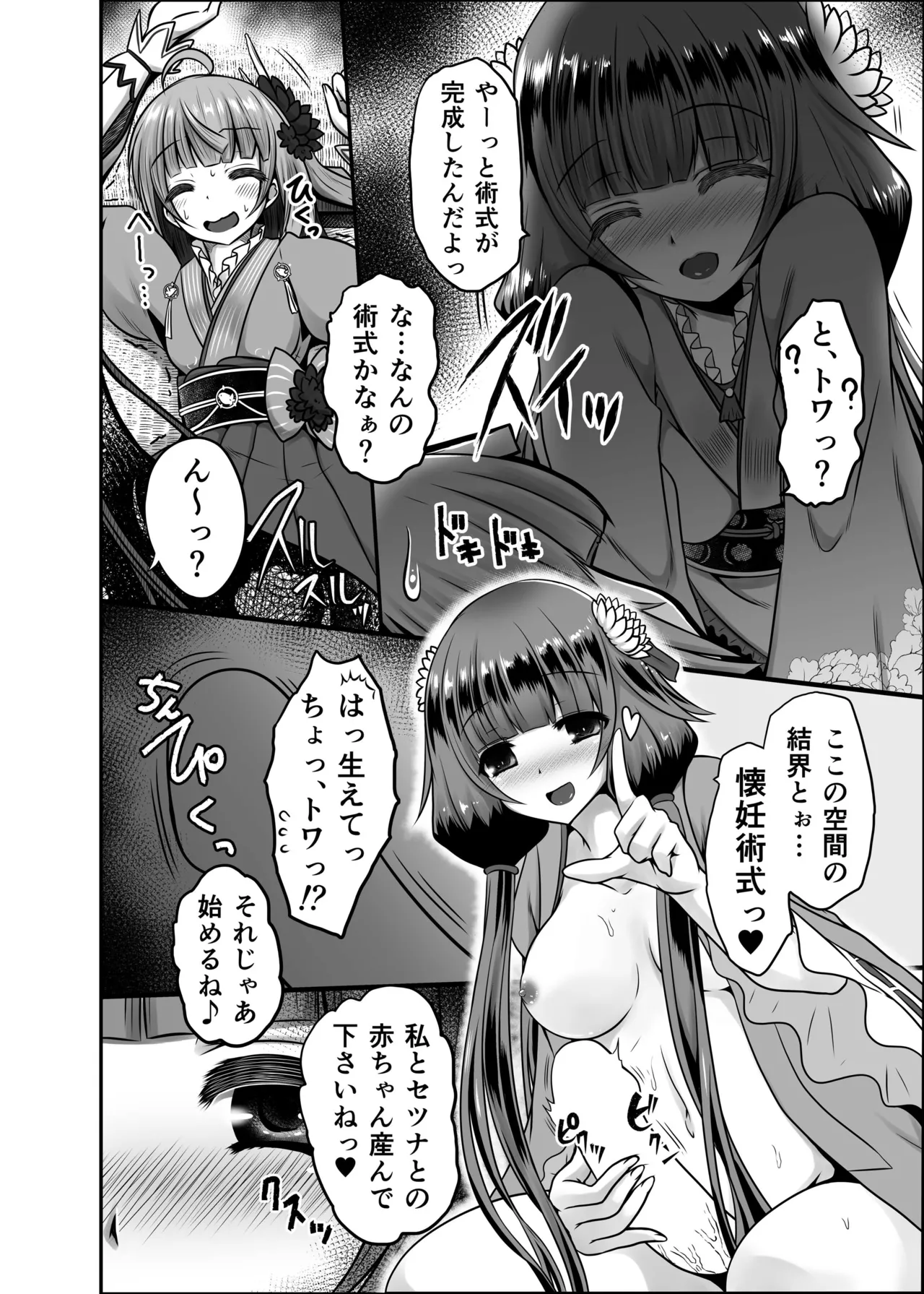 色猫 冬虫夏草 Page.6