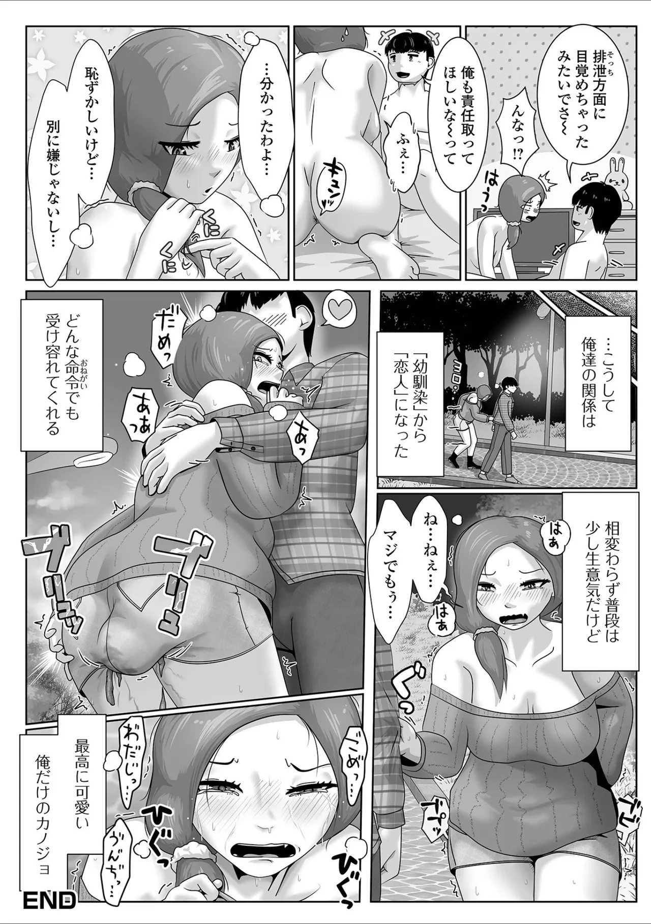 黄金のソナタXXX その十九 Page.66