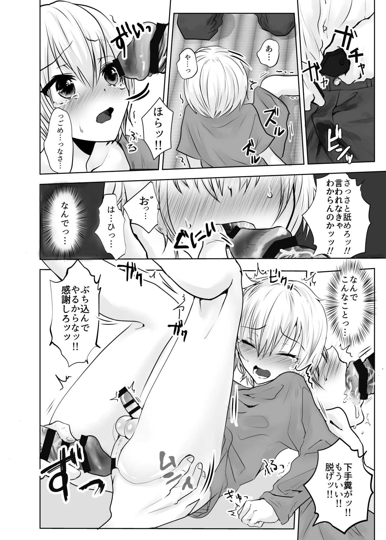 僕とミナトくんと風邪薬 Page.13