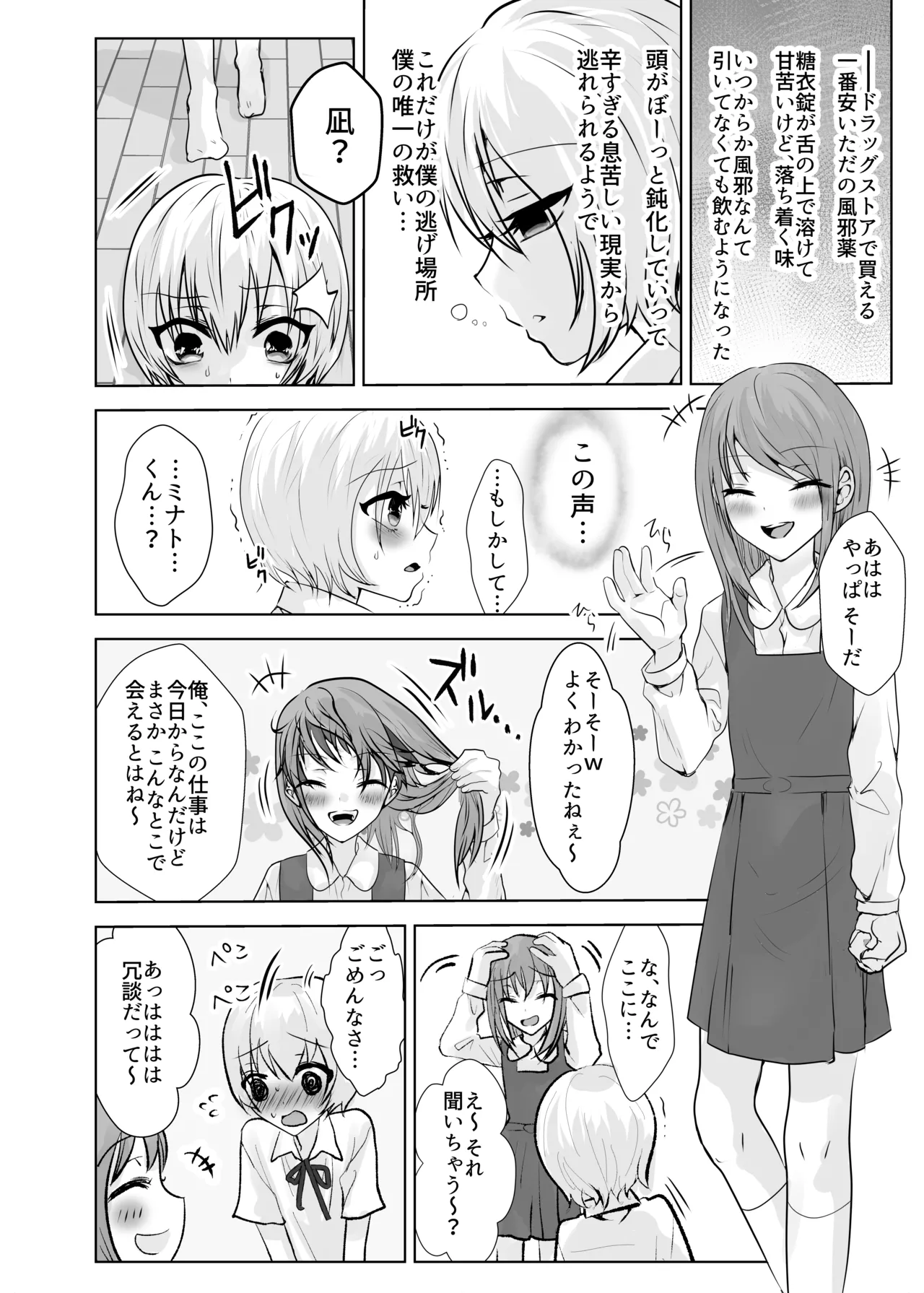 僕とミナトくんと風邪薬 Page.21