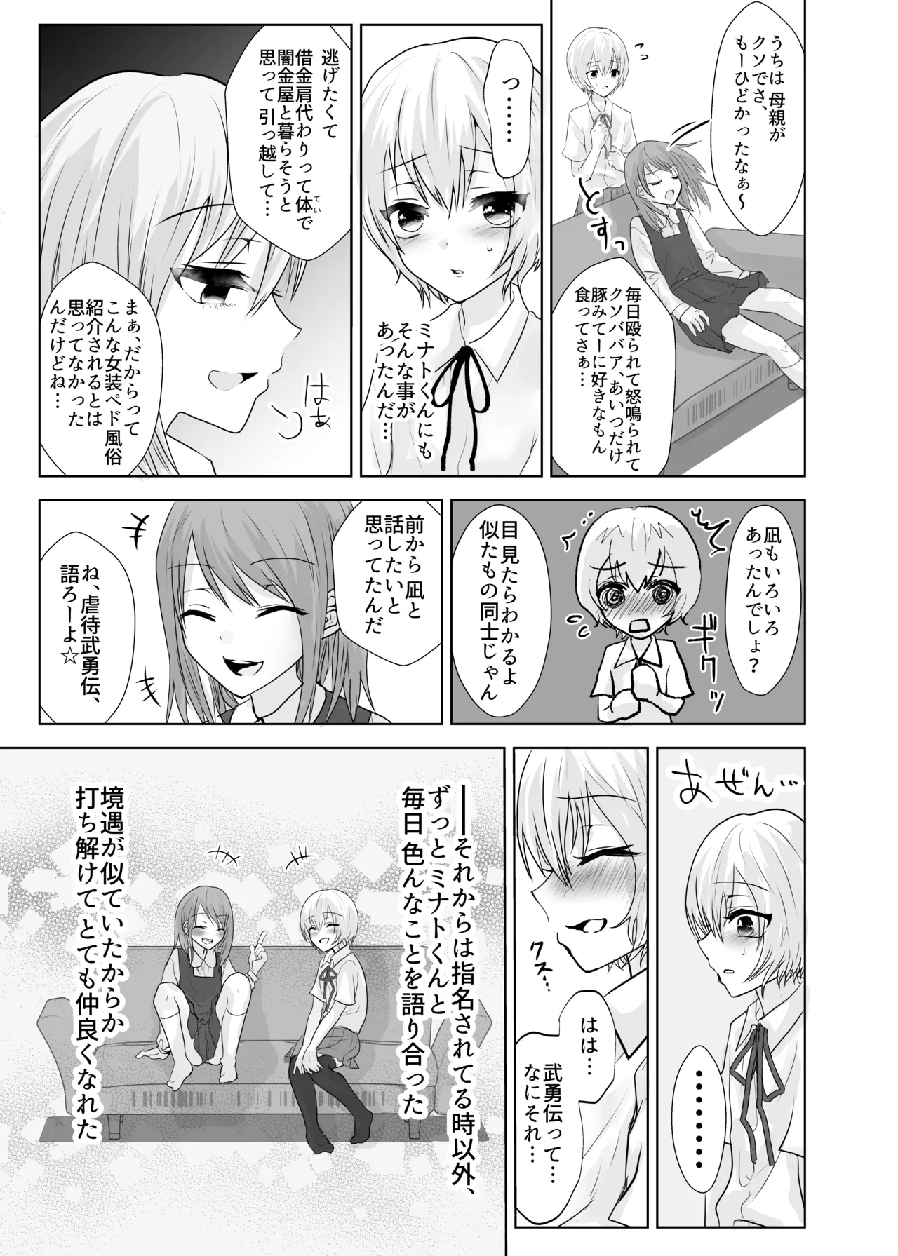 僕とミナトくんと風邪薬 Page.22