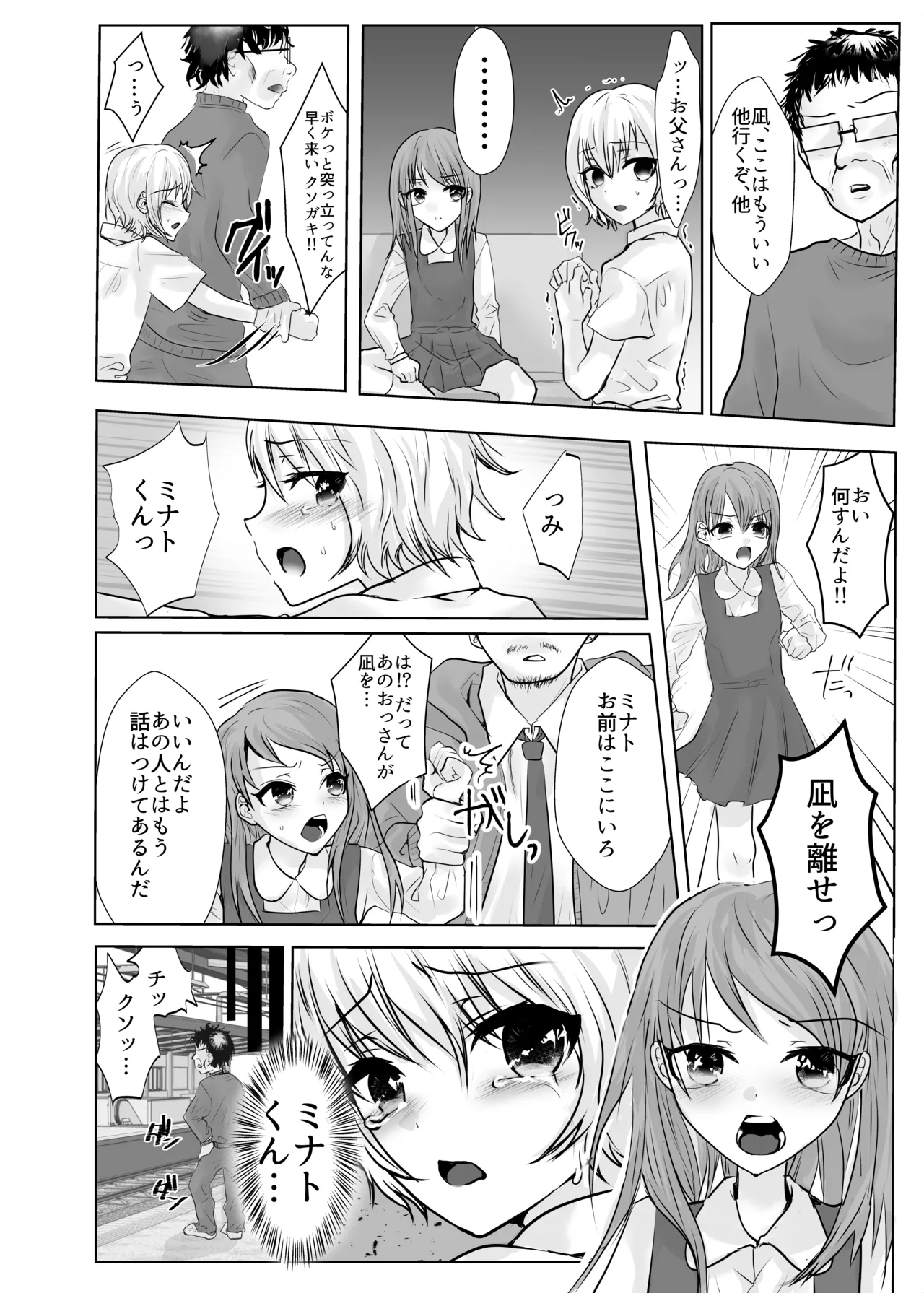 僕とミナトくんと風邪薬 Page.37