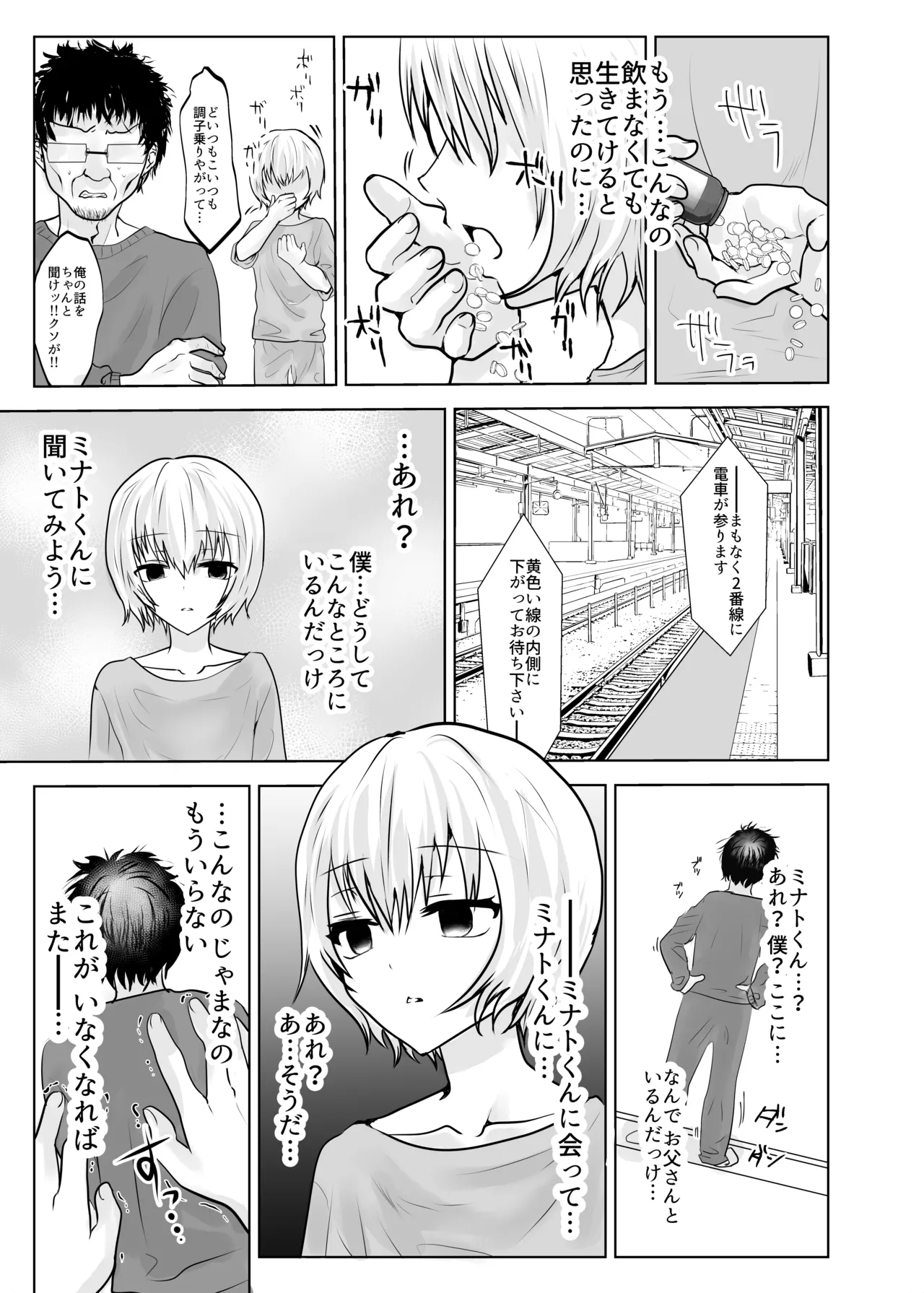 僕とミナトくんと風邪薬 Page.38