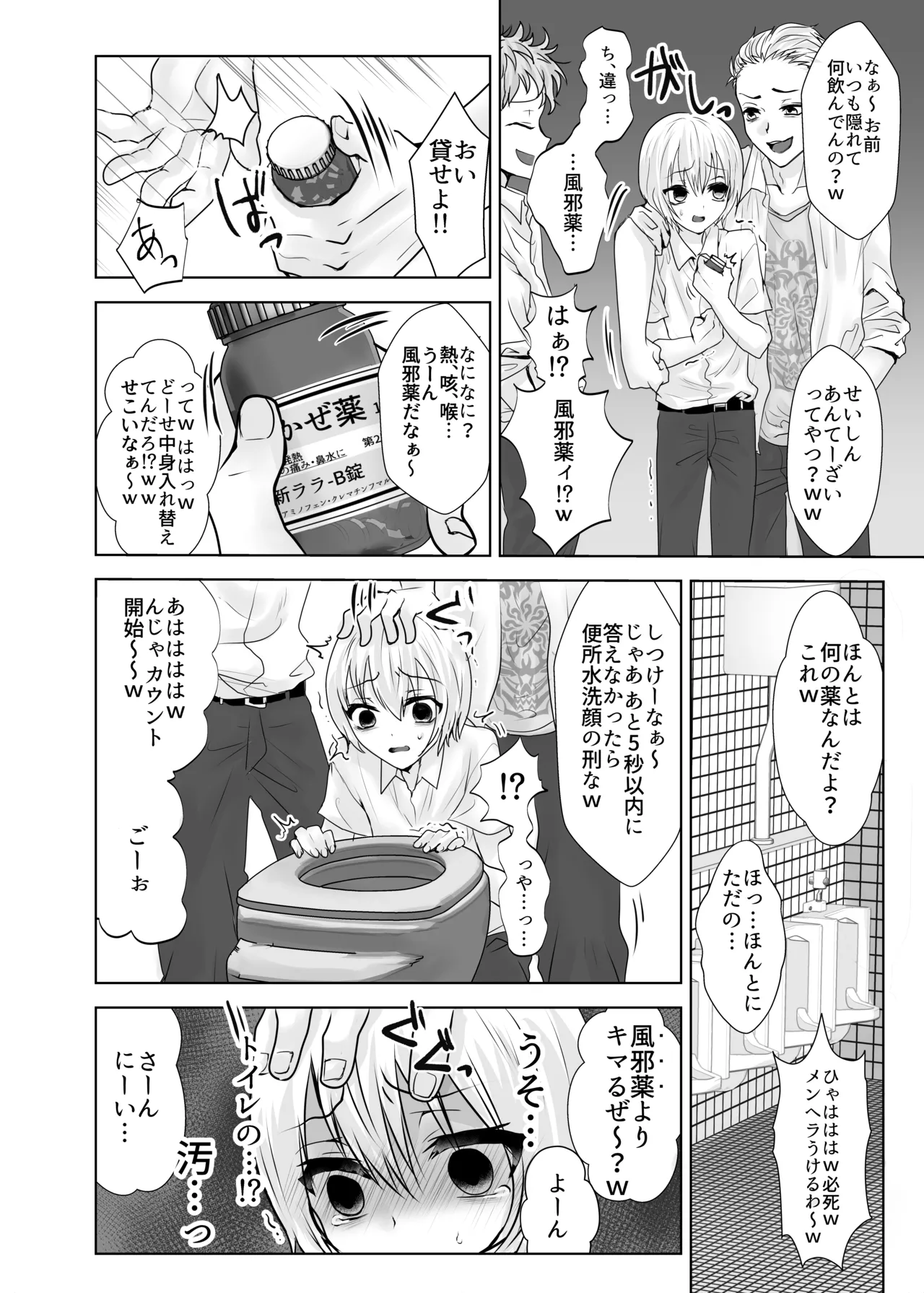 僕とミナトくんと風邪薬 Page.9