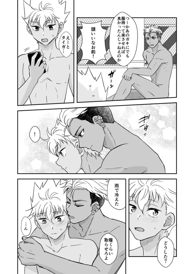 出会って3秒で自爆 Page.21