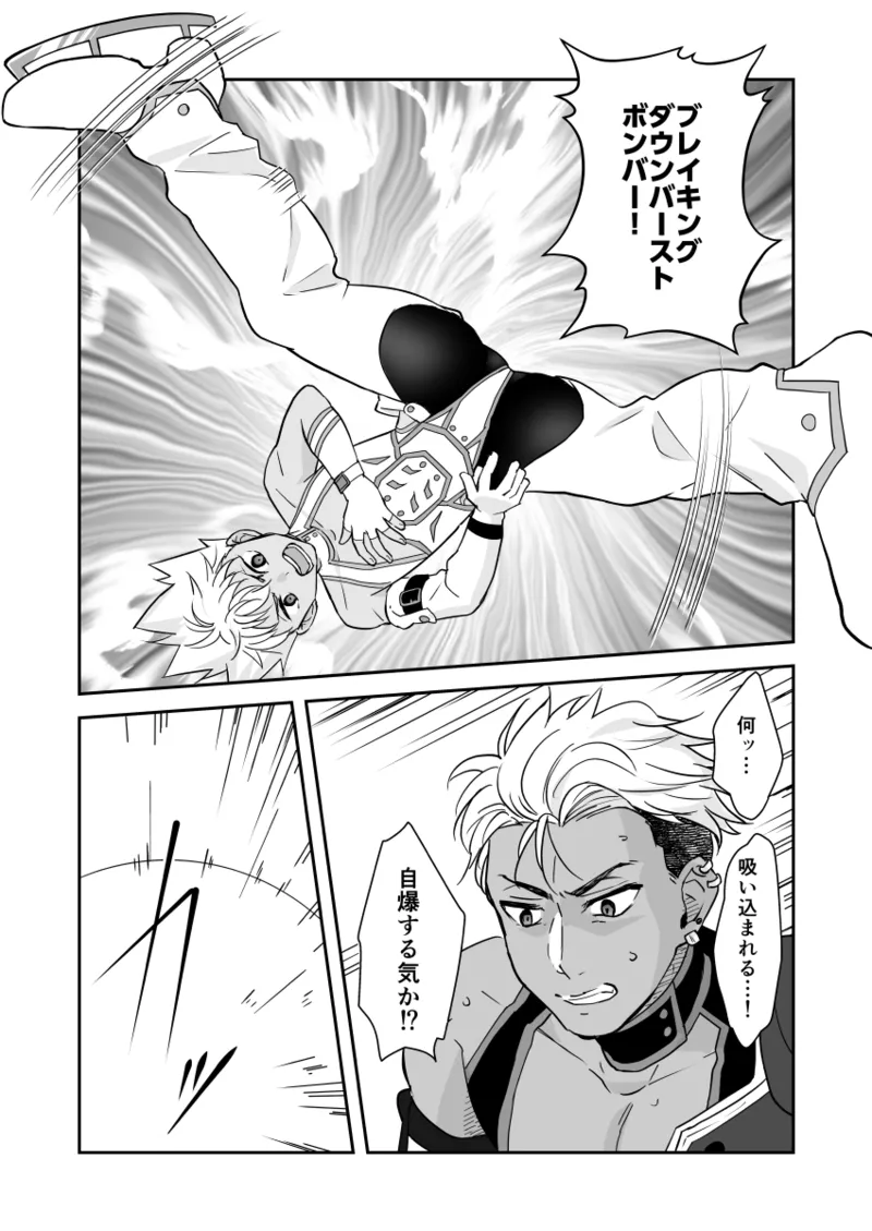 出会って3秒で自爆 Page.3