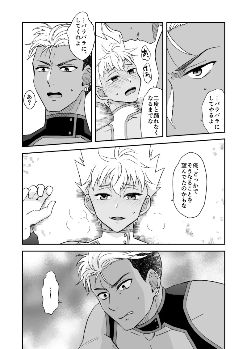 出会って3秒で自爆 Page.9