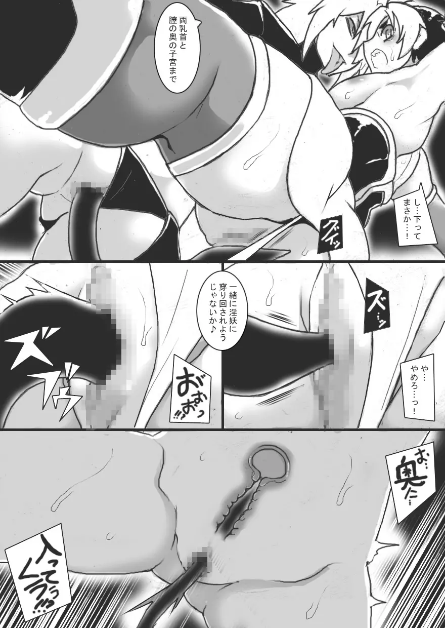 淫魔忍辱伝 Page.20