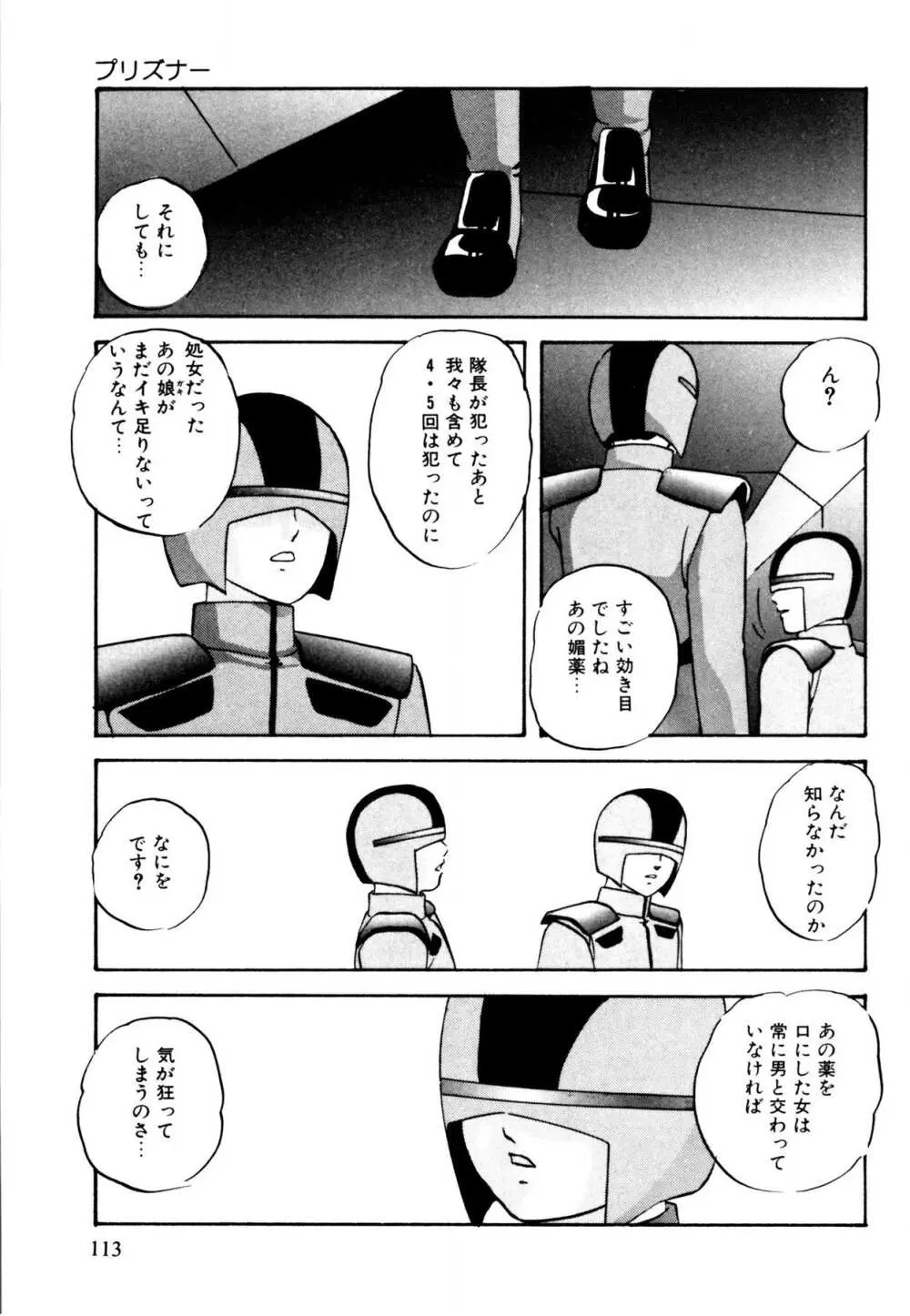 あの子はミラクル Page.113