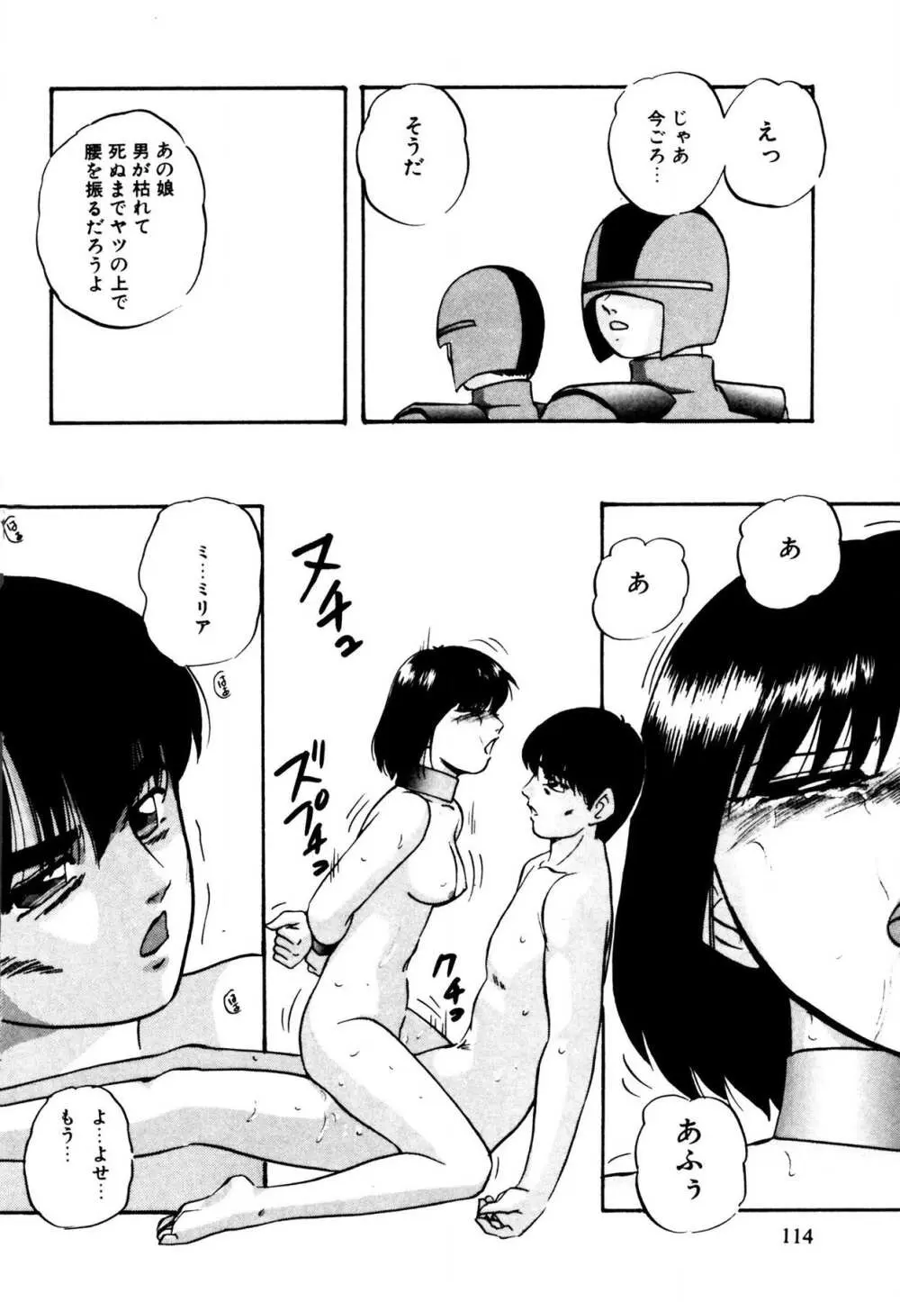 あの子はミラクル Page.114