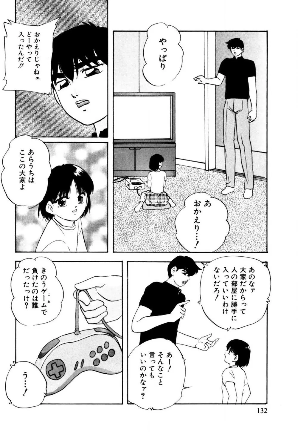 あの子はミラクル Page.132