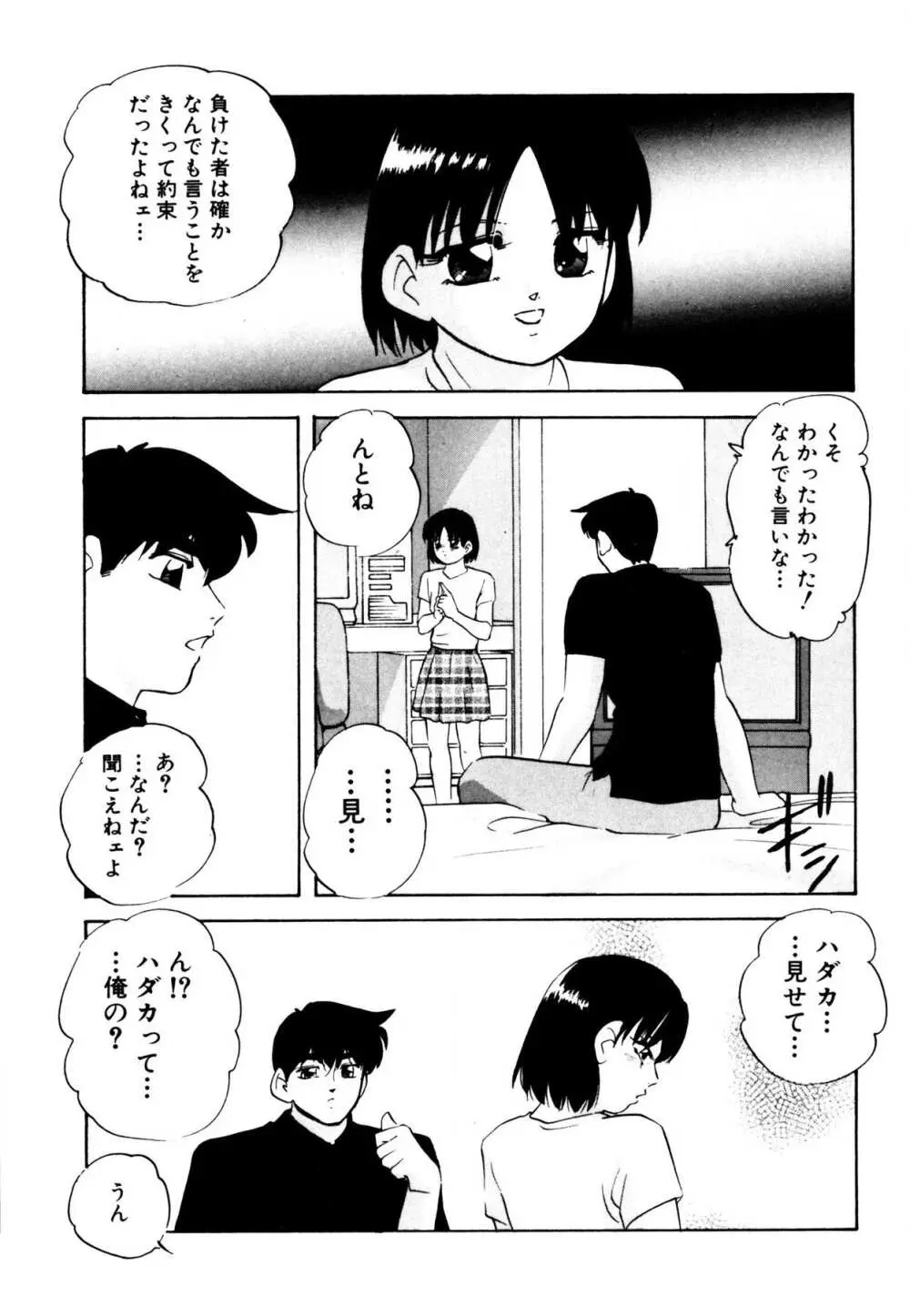 あの子はミラクル Page.133