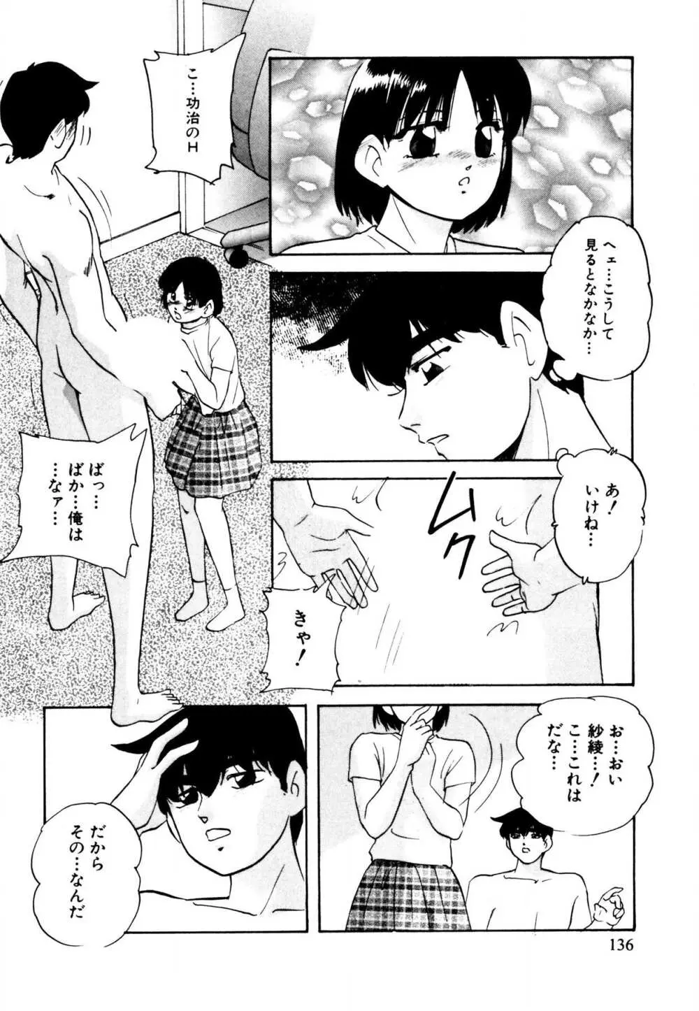 あの子はミラクル Page.136