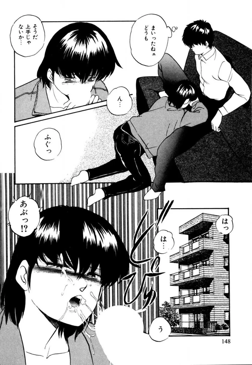 あの子はミラクル Page.148