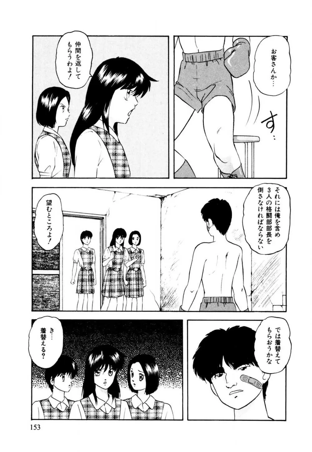 あの子はミラクル Page.153